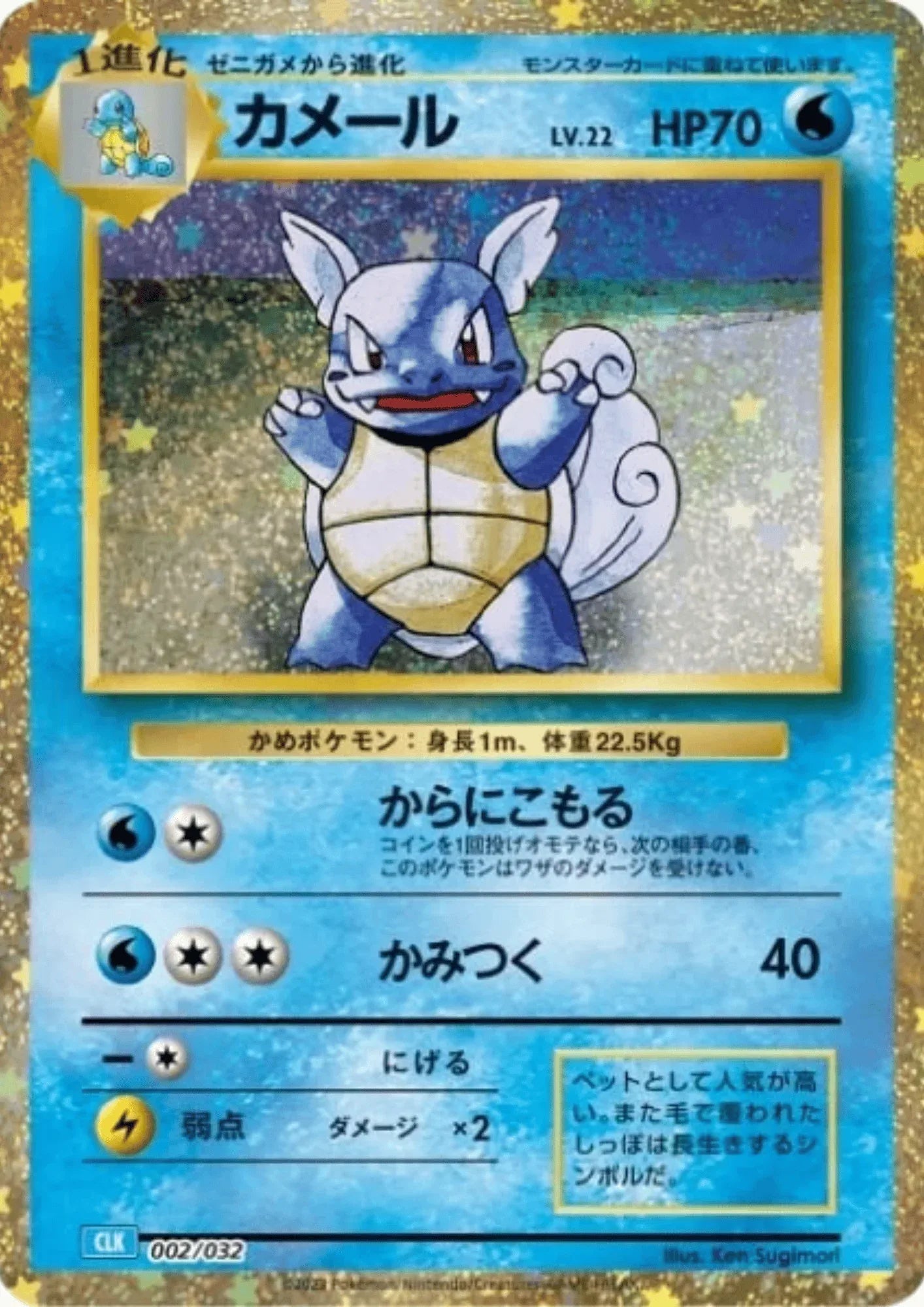 Wartortle 002/032 CLK | Pokémon TCG Classic - ChitoroShop