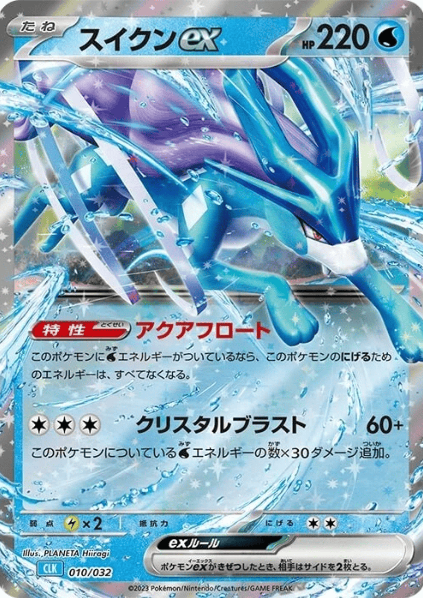 Suicune ex 010/032 CLK | Pokémon TCG Classic