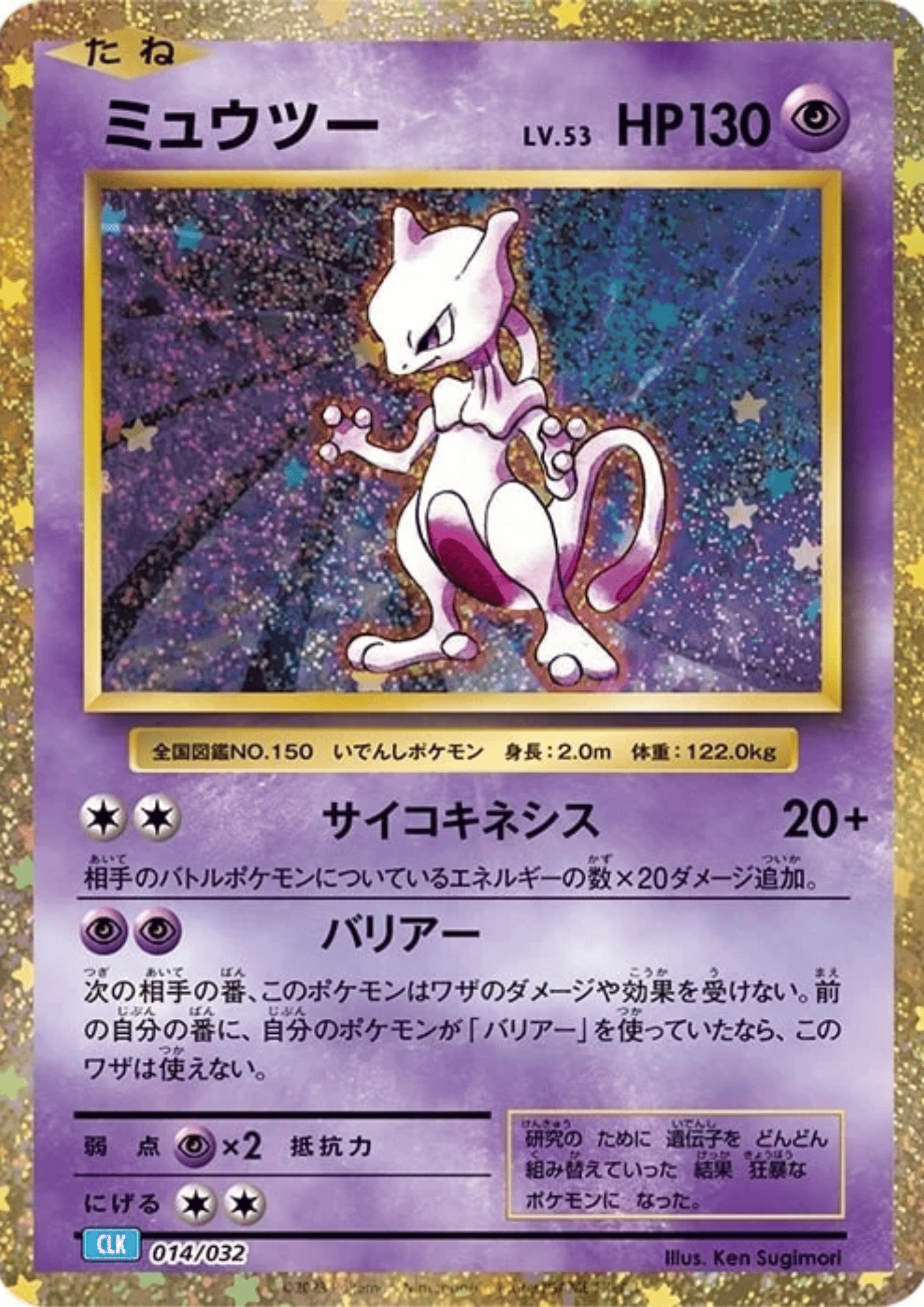 Mewtwo 014/032 CLK | Pokémon TCG Classic