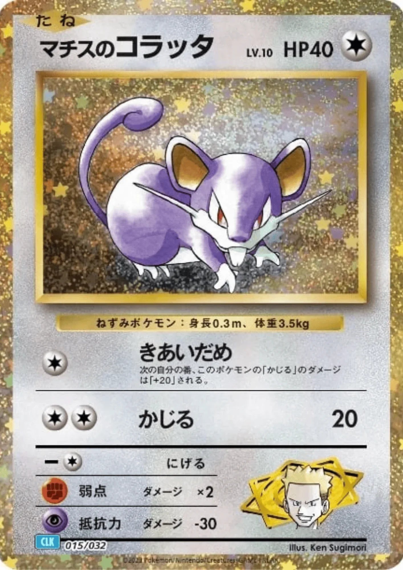 Lt. Surge’s Rattata 015/032 CLK | Pokémon TCG Classic - ChitoroShop