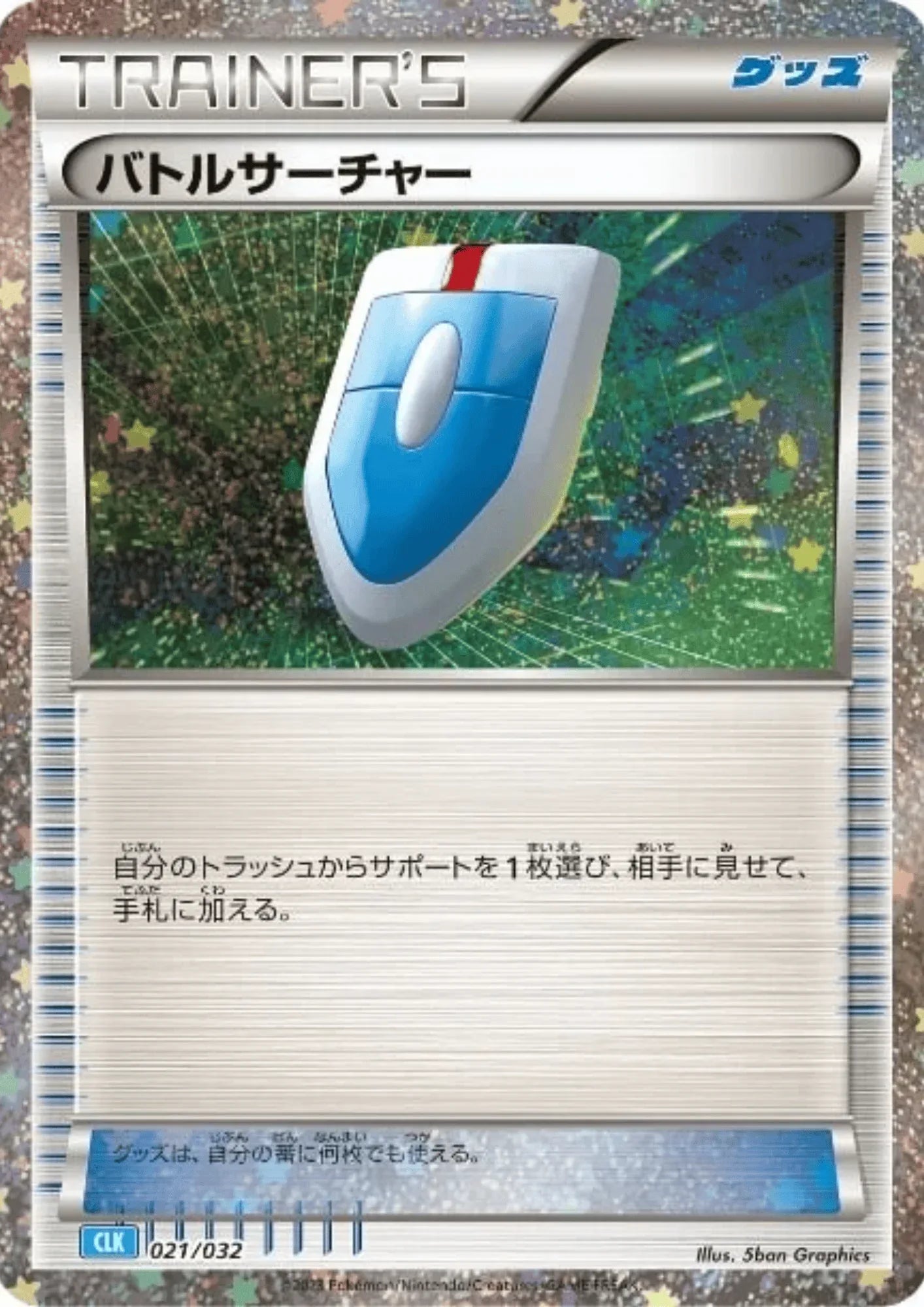 VS Seeker 021/032 CLK | Pokémon TCG Classic - ChitoroShop