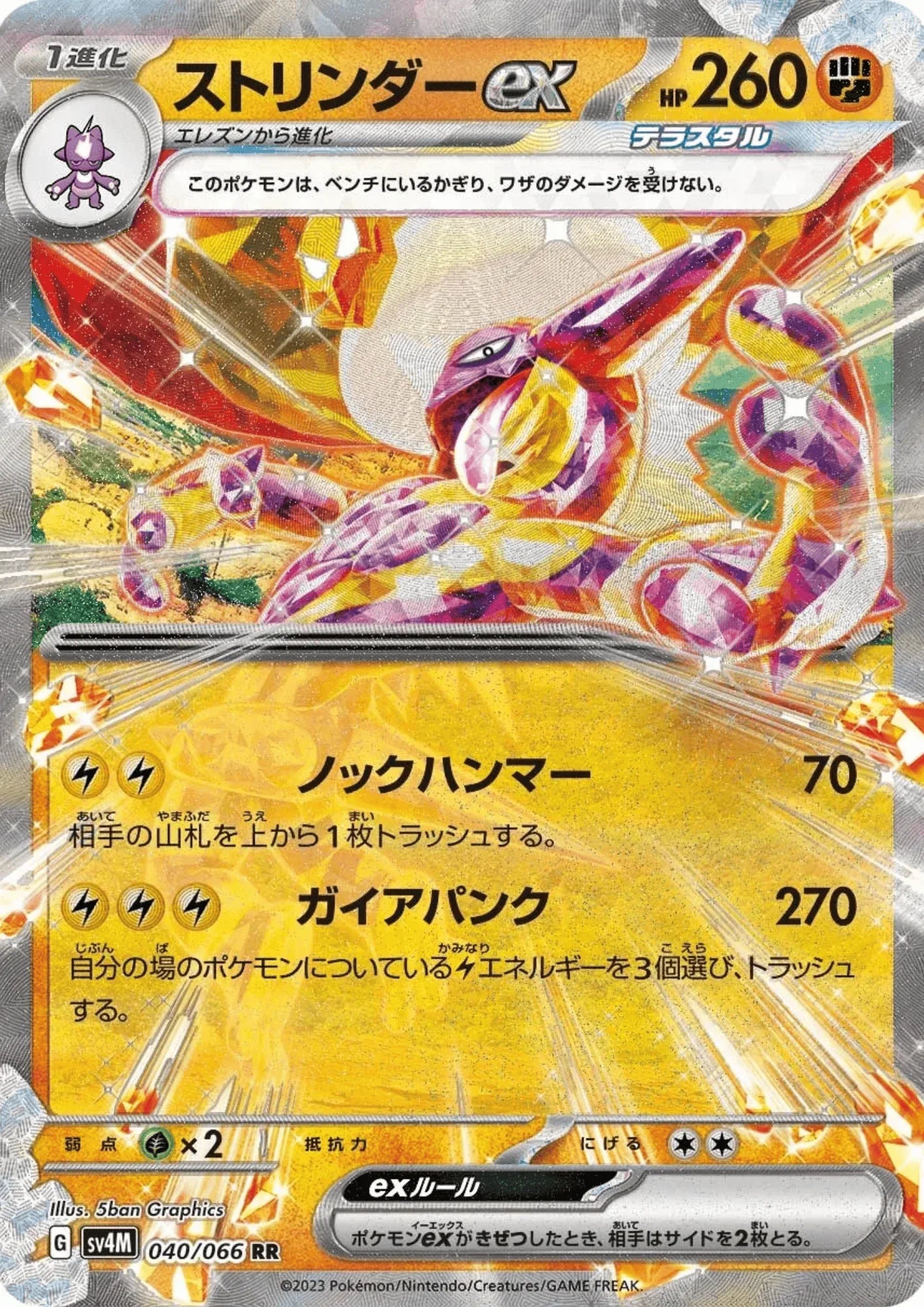 Toxtricity ex 040/066 RR | SV4M Future Flash - ChitoroShop