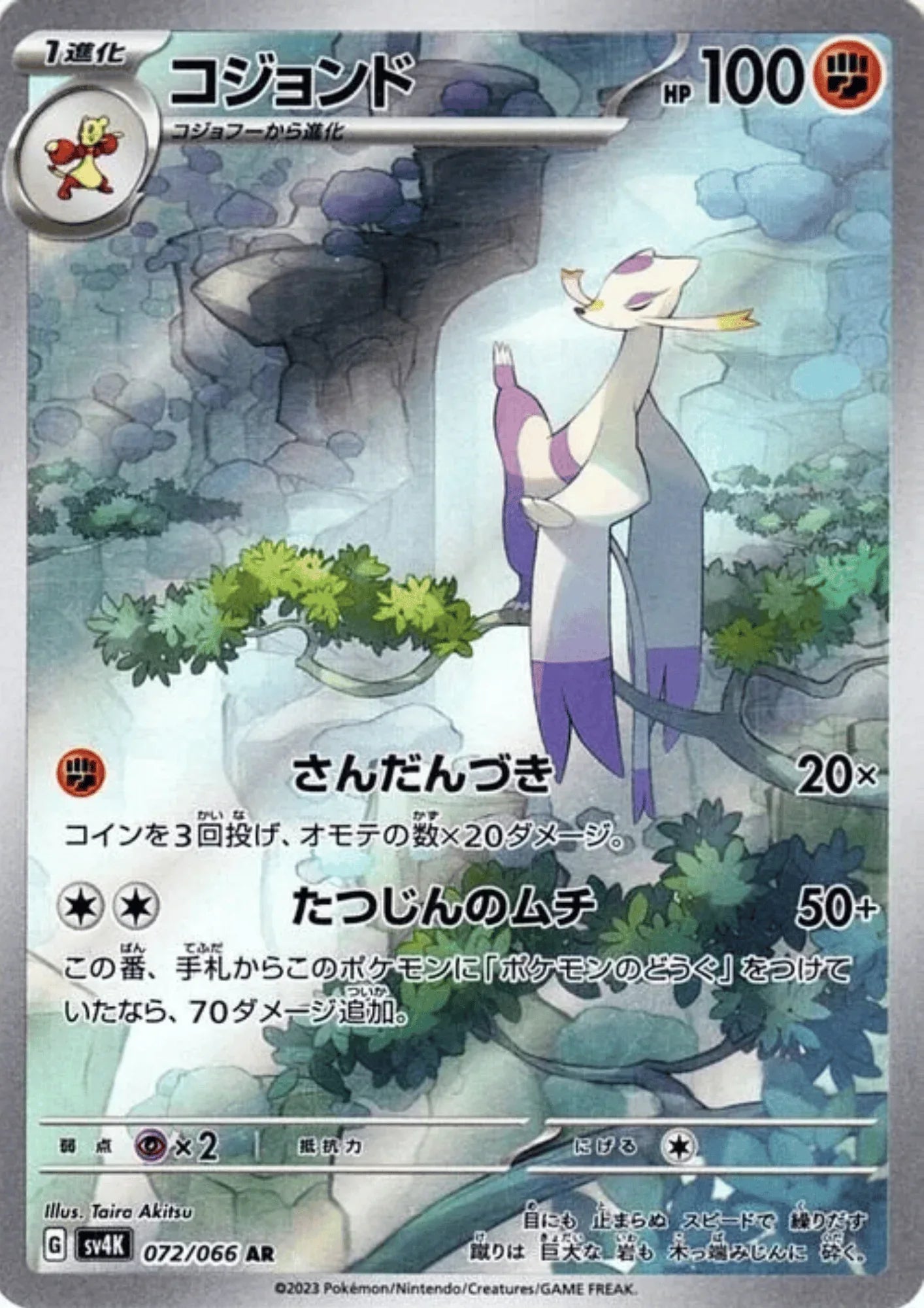 Mienshao AR 072/066 | SV4K Ancient Roar - ChitoroShop