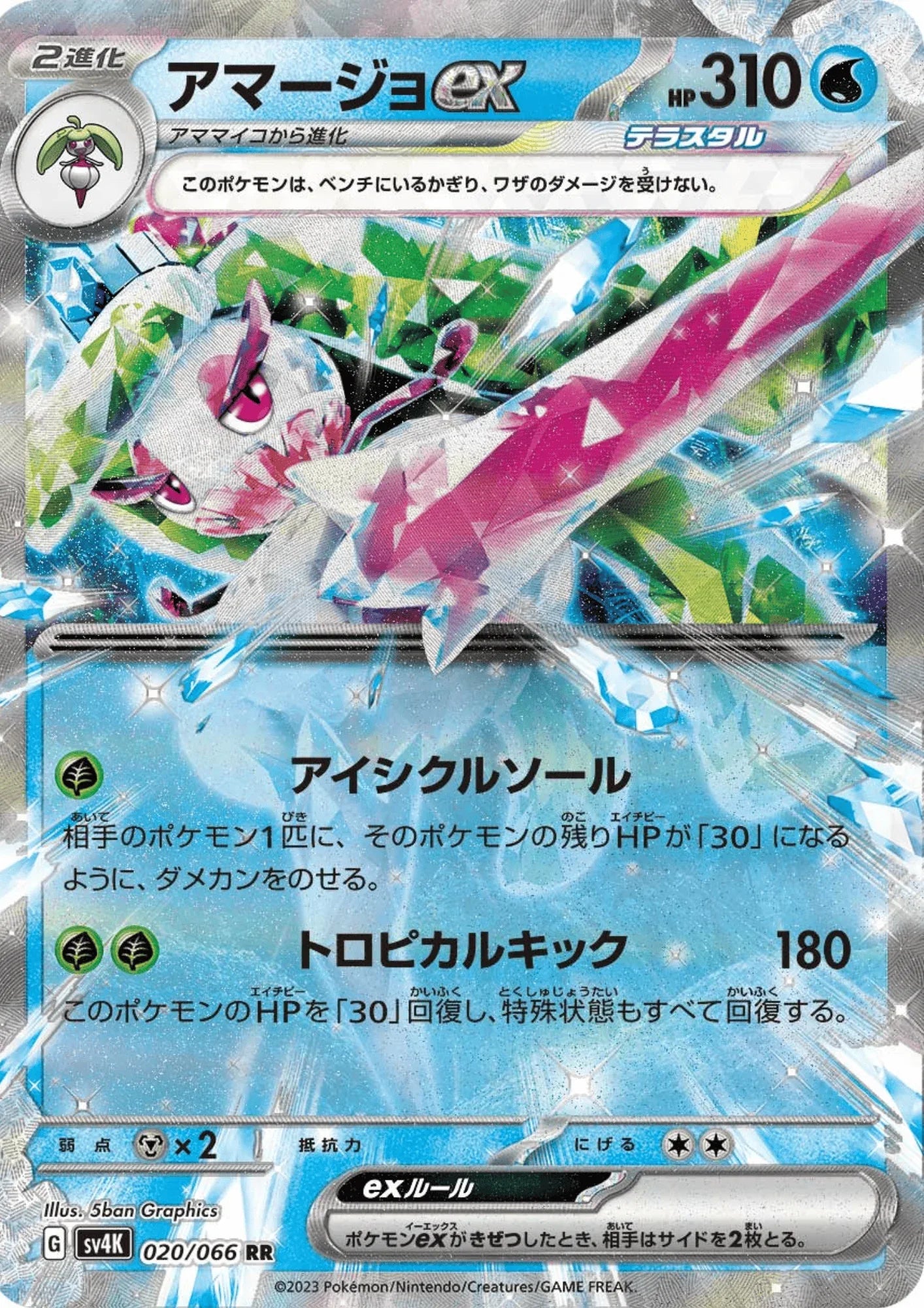 Tsareena ex 020/066 RR | SV4K Ancient Roar - ChitoroShop