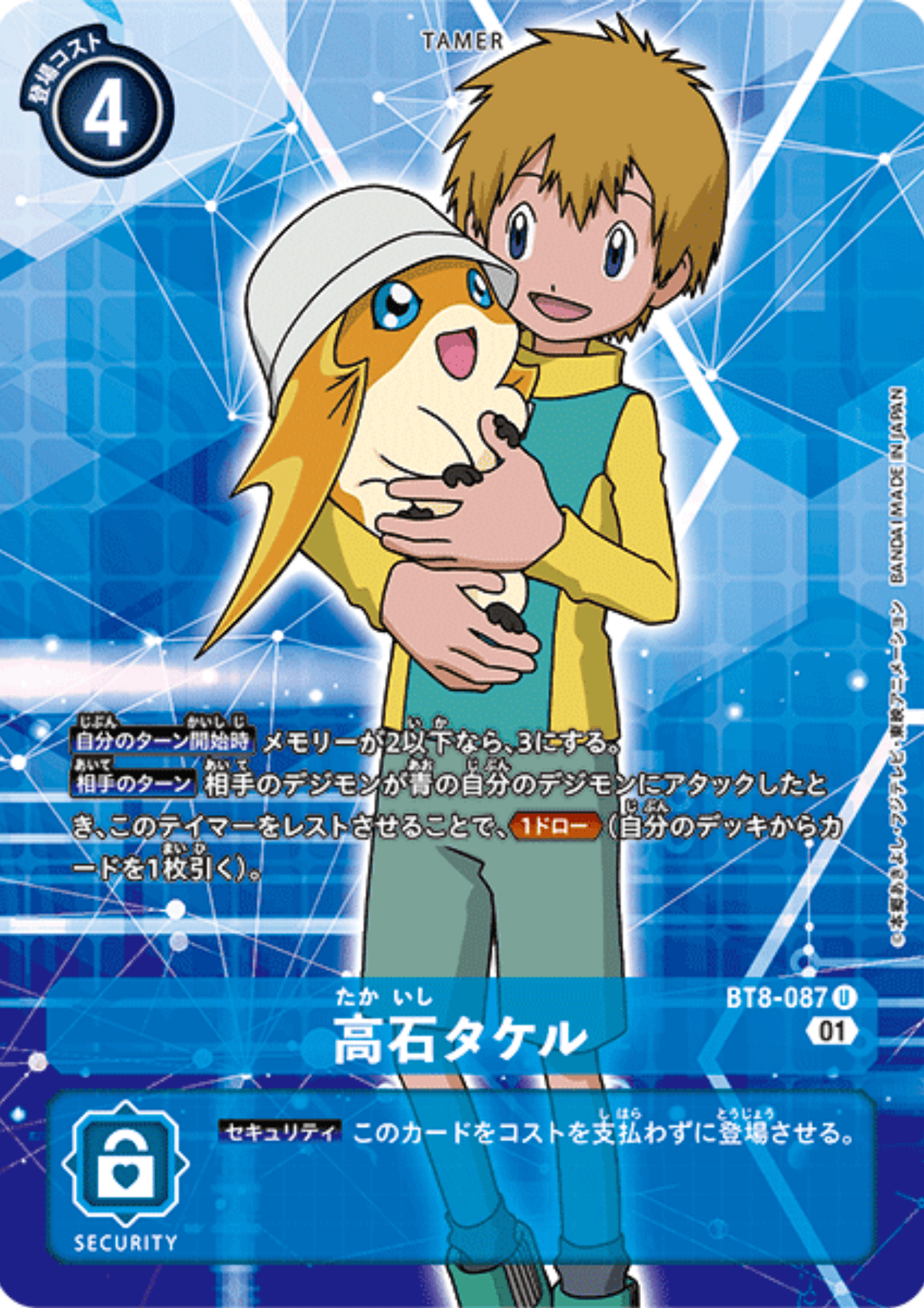 Takeru Takaishi BT8-087 | Memorial Collection