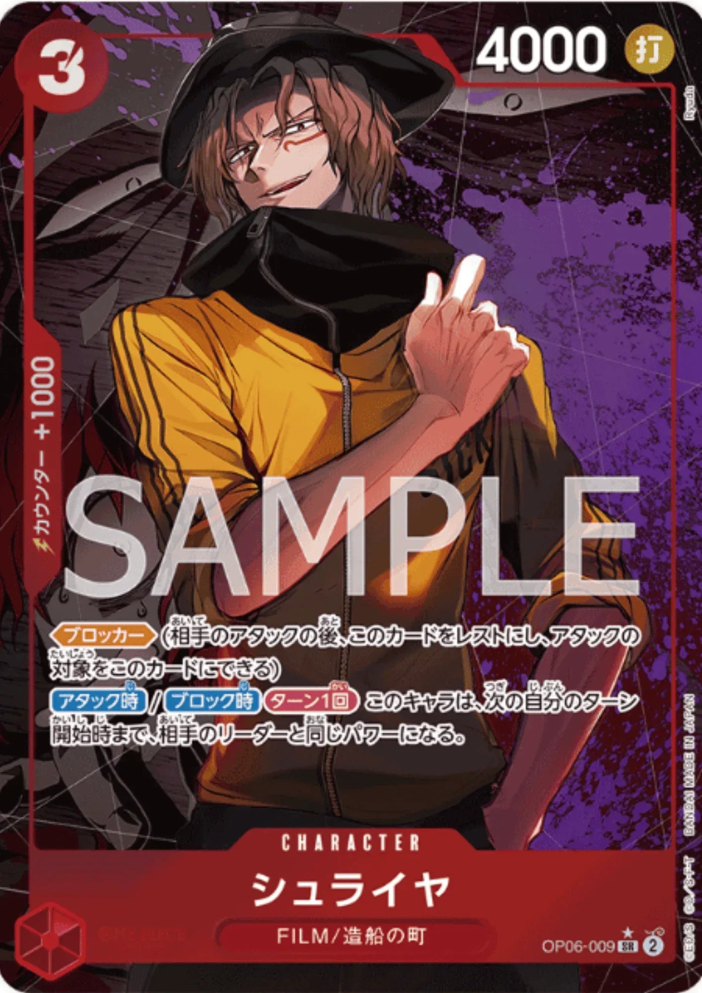 Shuraiya OP06-009 SR (Parallel) | Wings of Captain - ChitoroShop