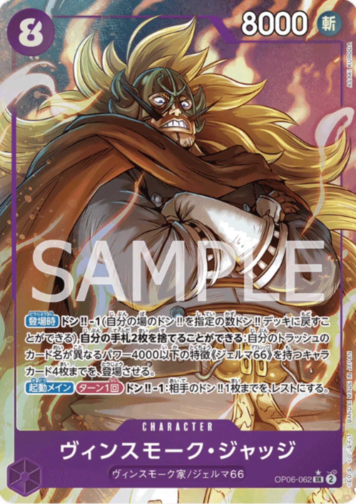Vinsmoke Judge OP06-062 SR Parallel | Wings of Captain - ChitoroShop