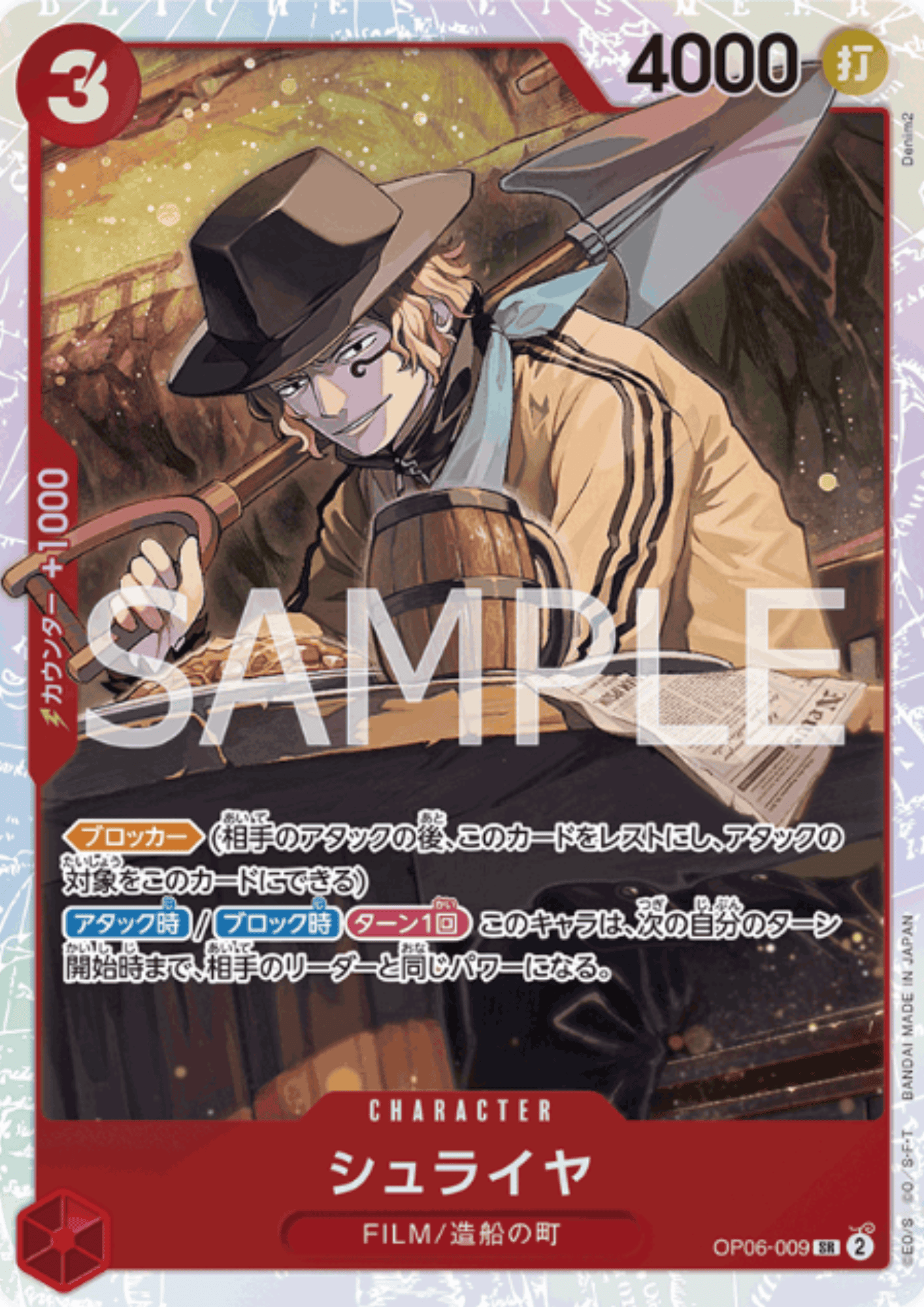 Shuraiya OP06-009 SR | Wings of Captain