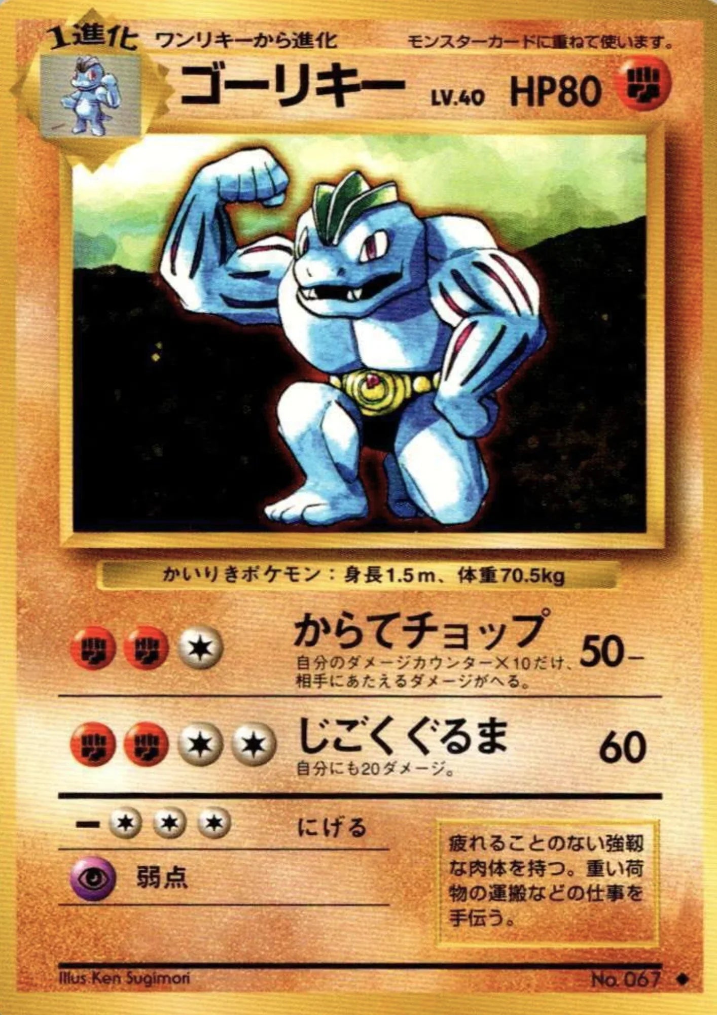 Machoke no.067 | base set - ChitoroShop