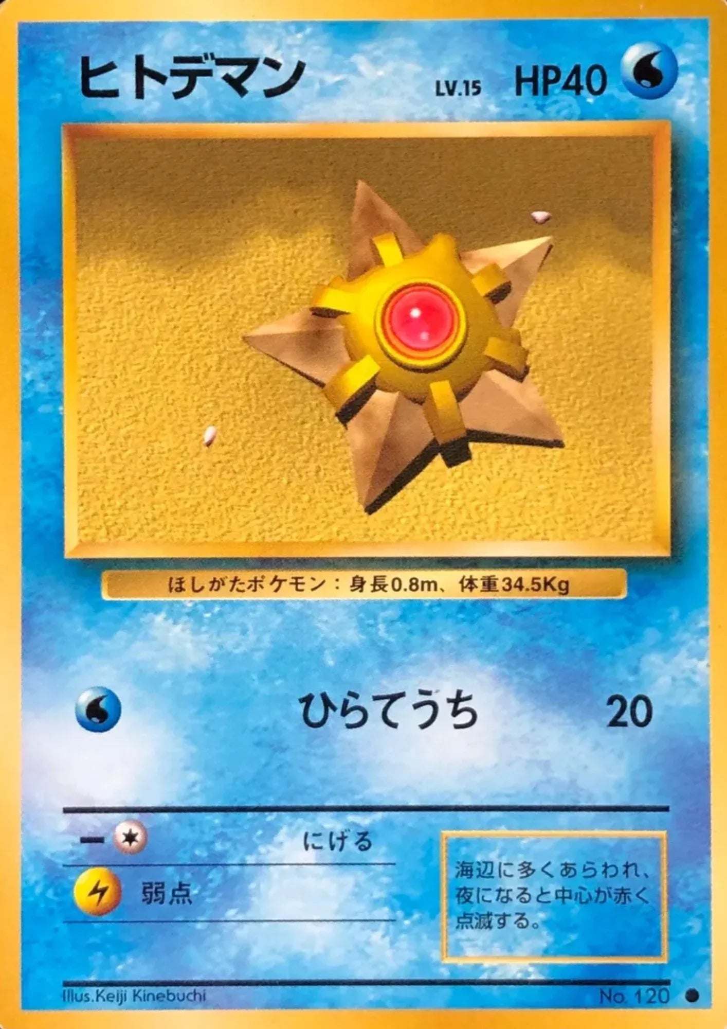 Staryu No.120 | base set - ChitoroShop
