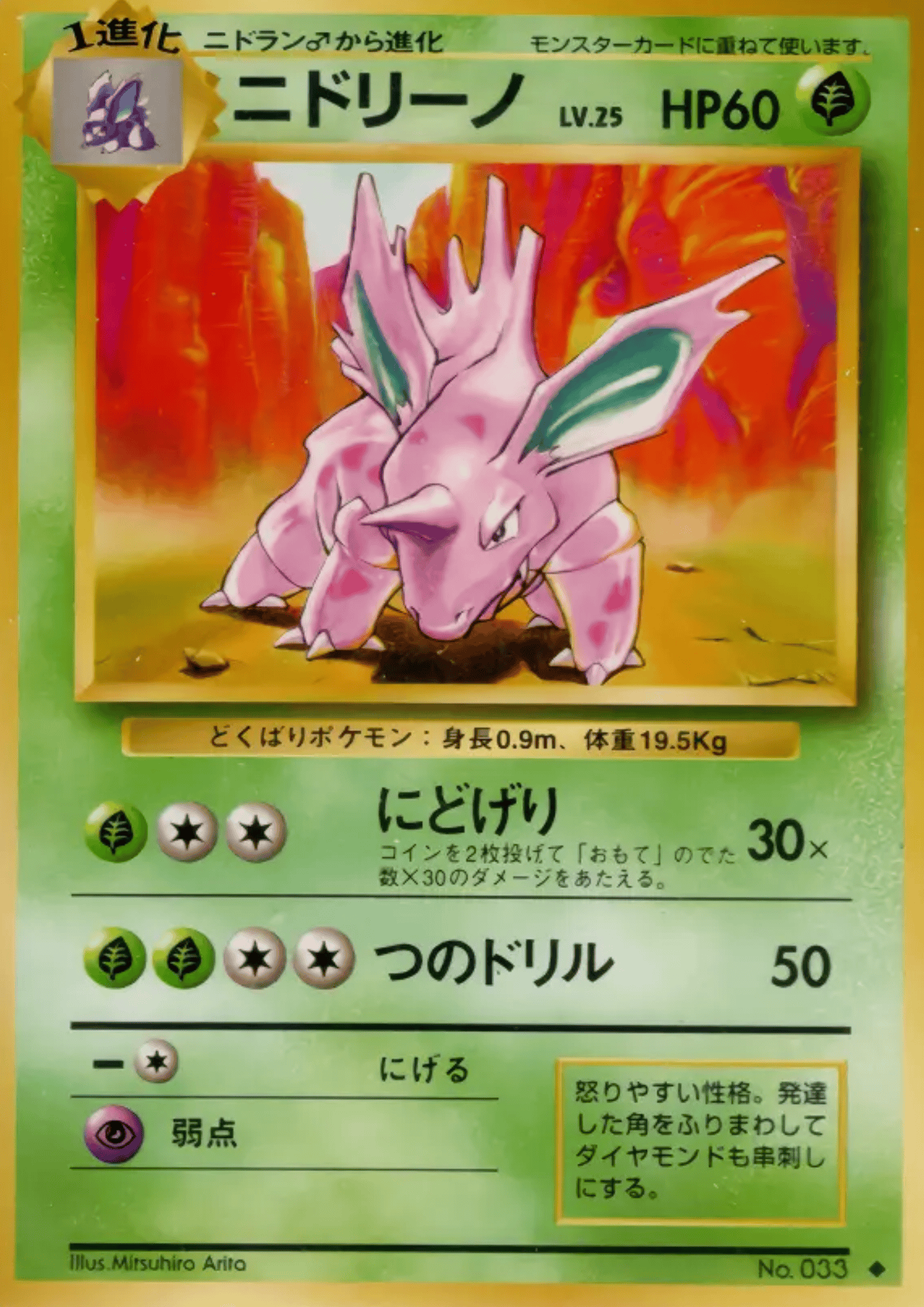 Nidorino No.033 |  base set