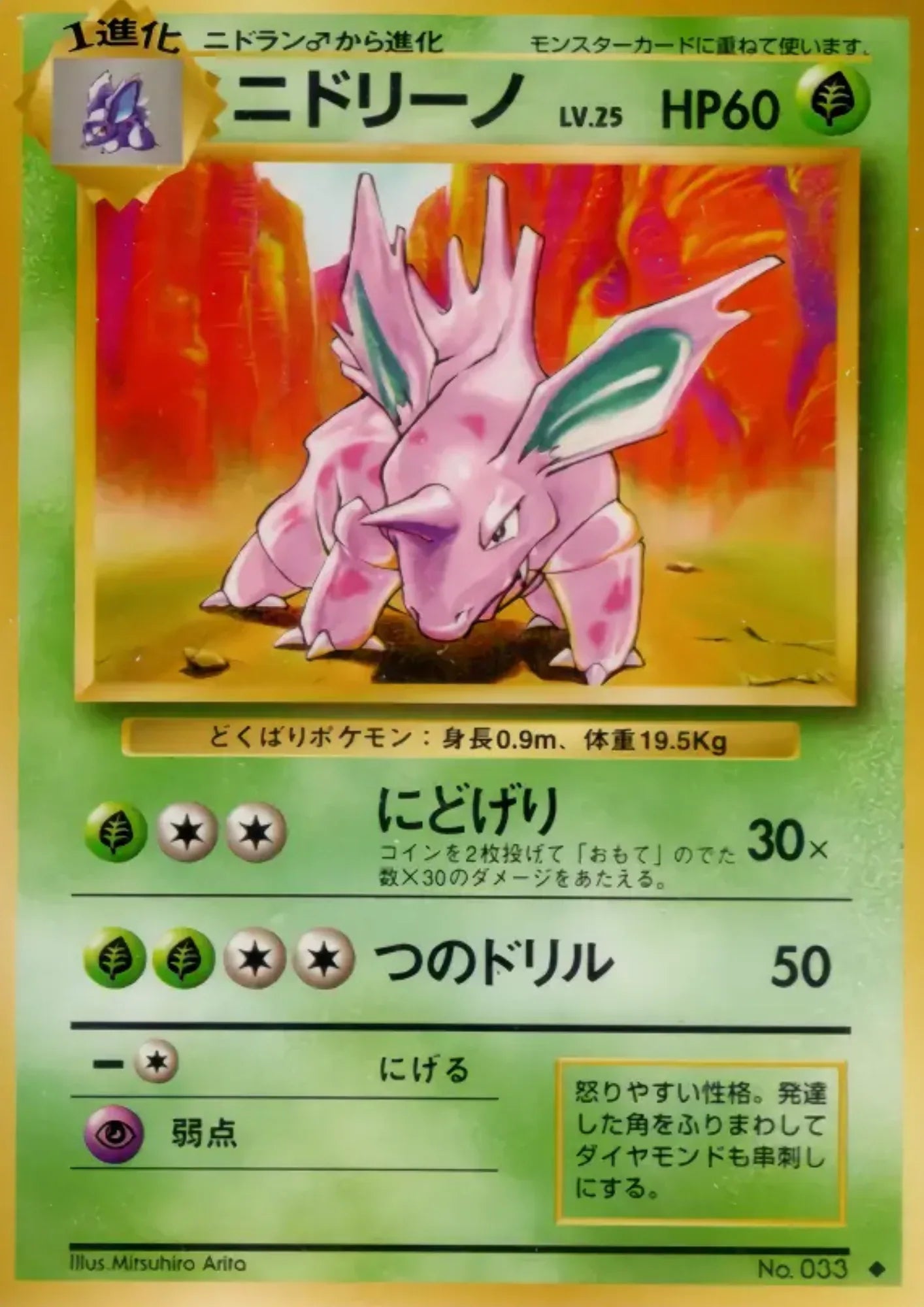 Nidorino No.033 | base set - ChitoroShop