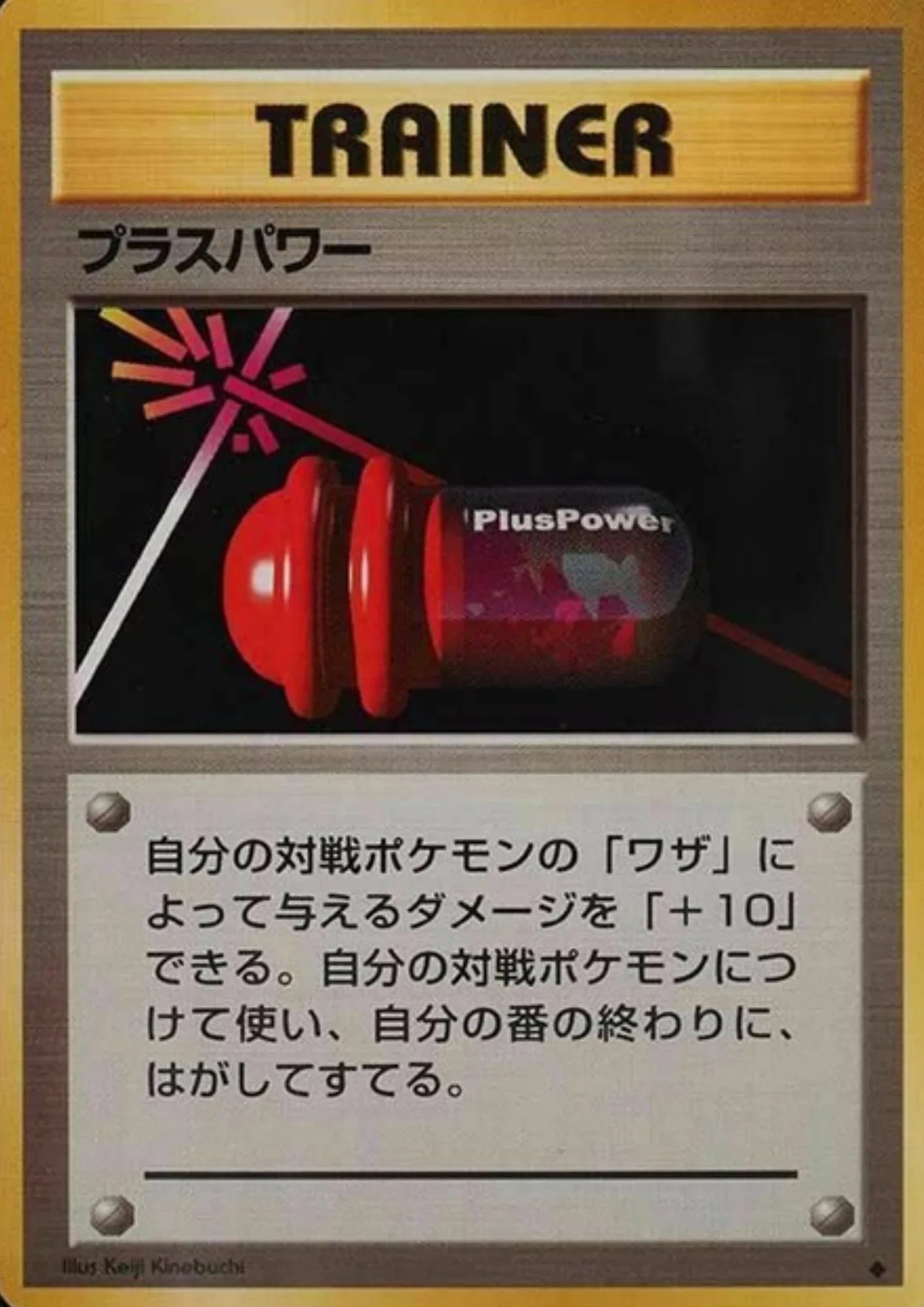 PlusPower | TRAINER | base set - ChitoroShop