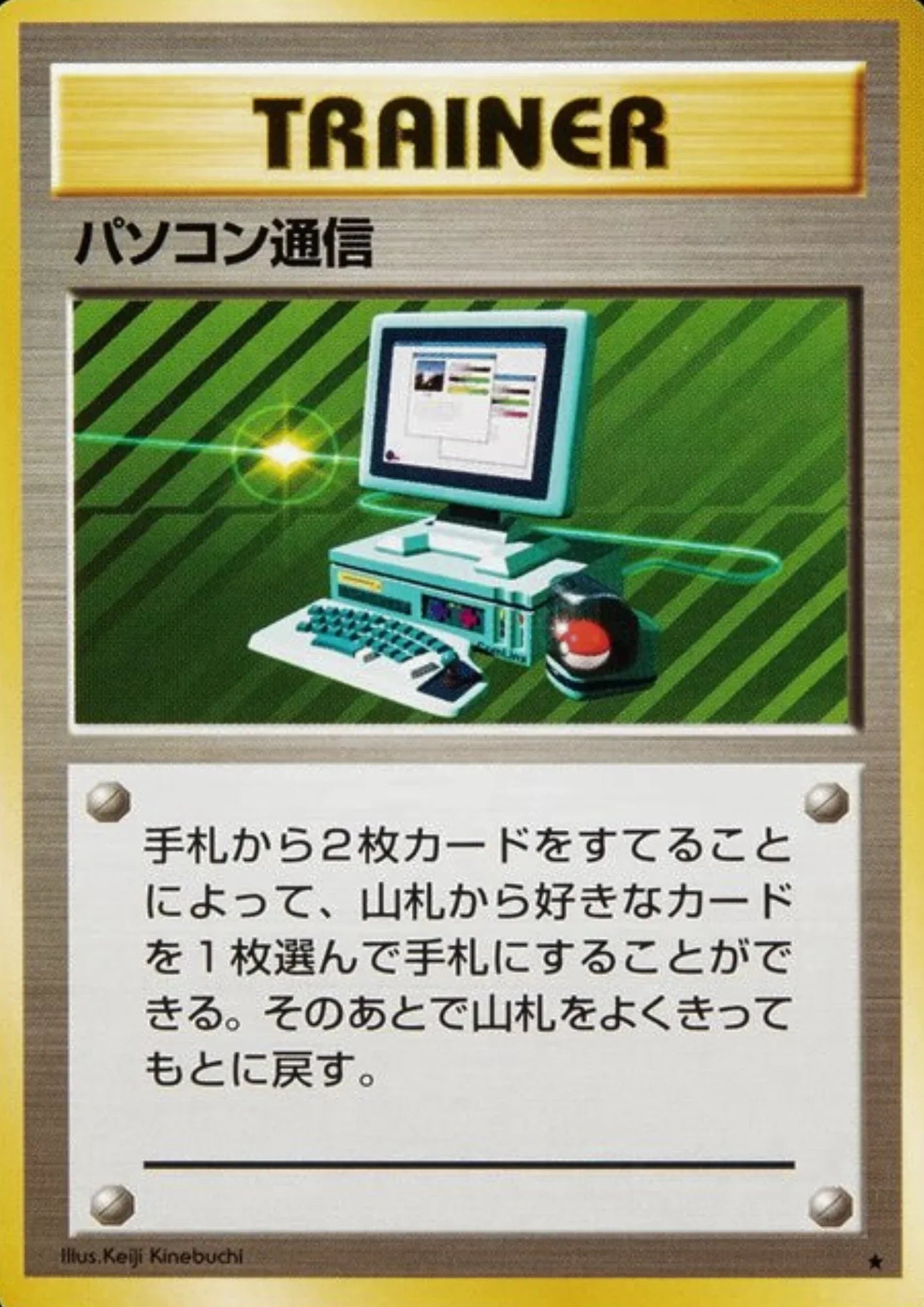 Computer Search | TRAINER | base set - ChitoroShop