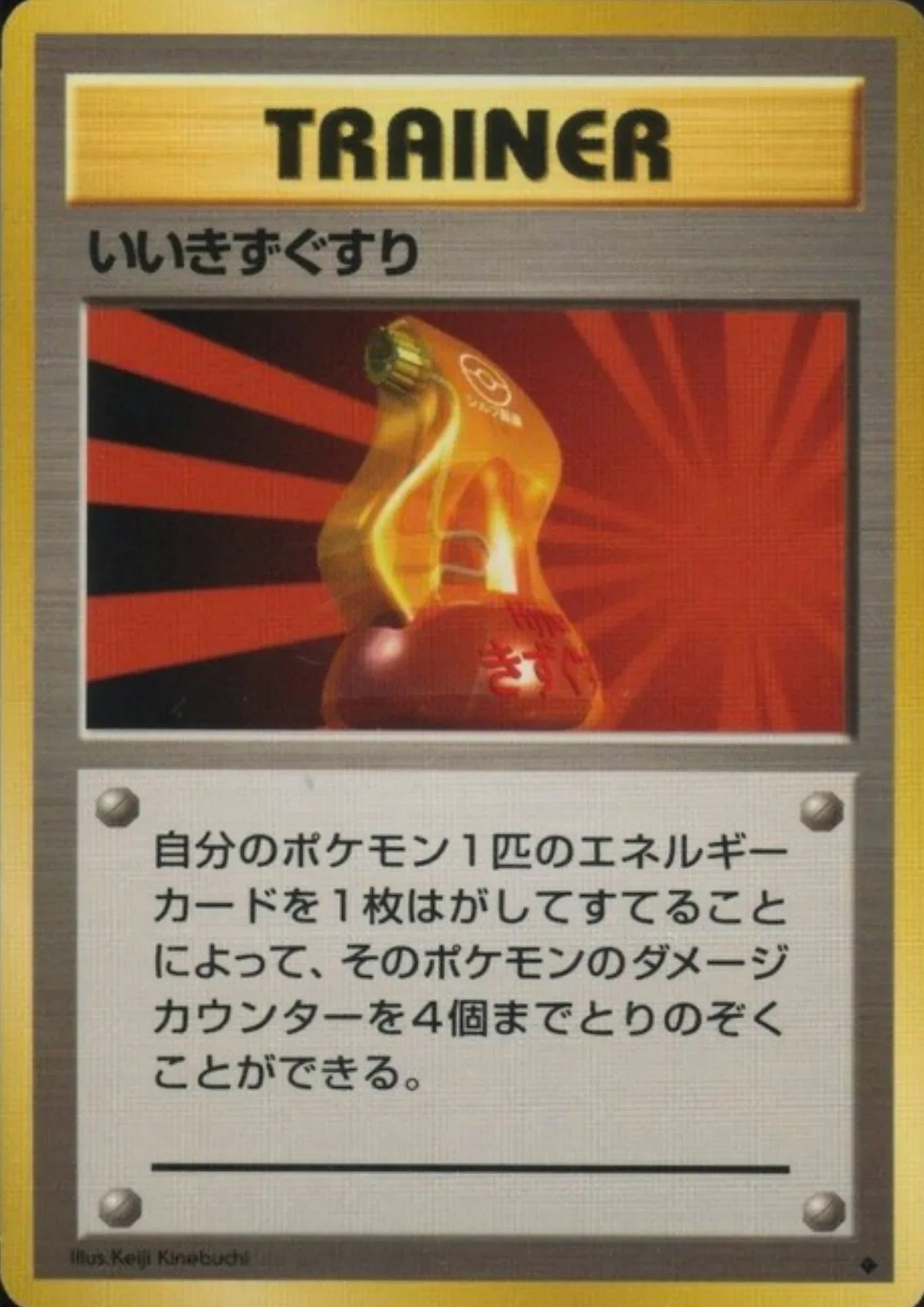 Super Potion | TRAINER | base set - ChitoroShop