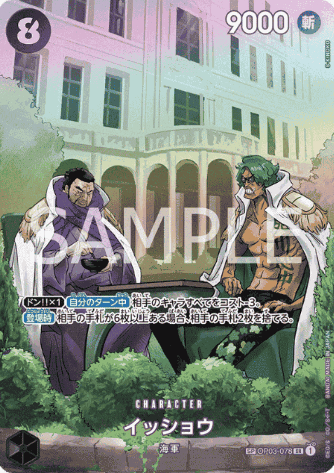 Issho (Parallel) OP03-078 SP | 500 Years in the Future