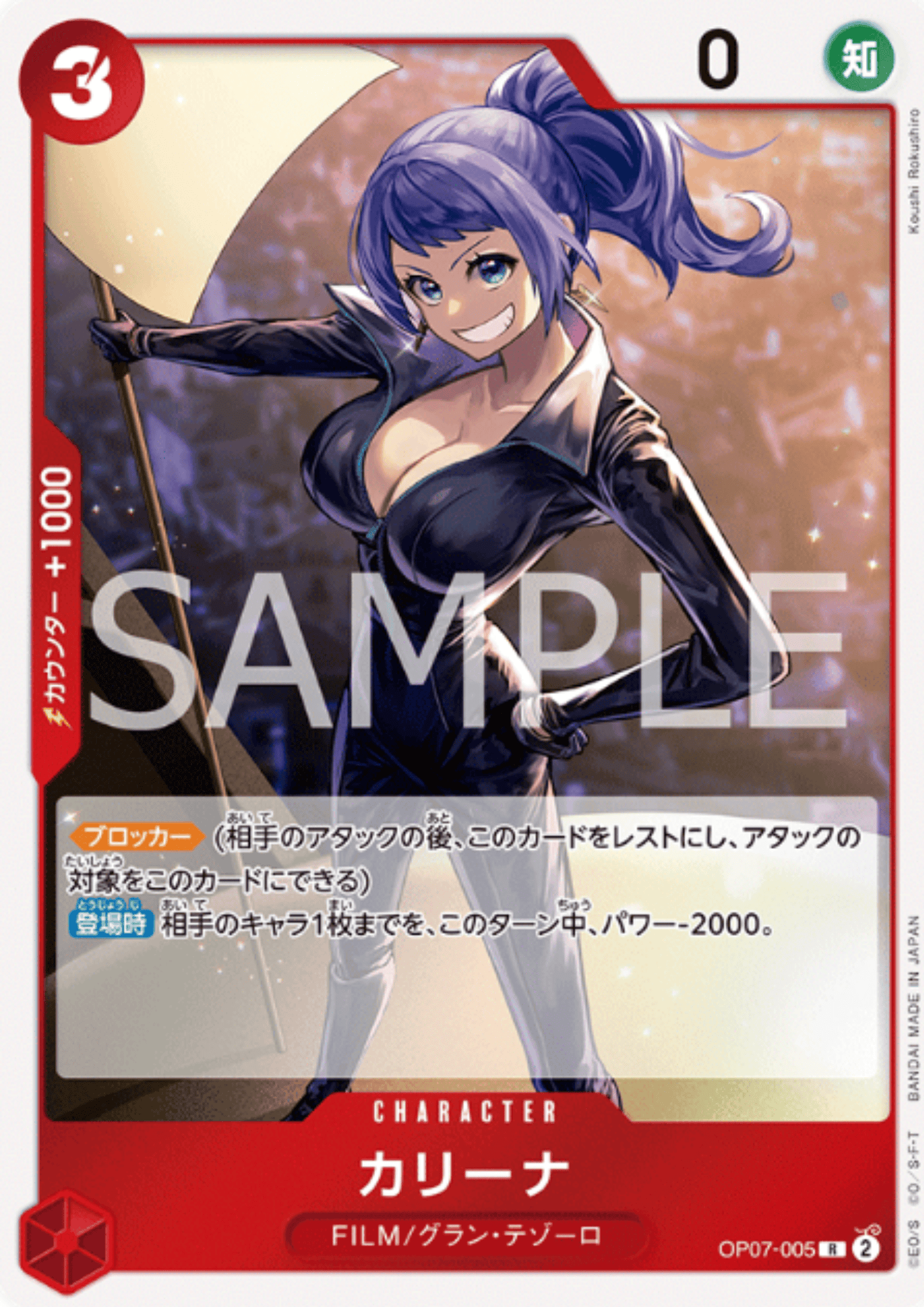Carina OP07-005 R | 500 Years in the Future