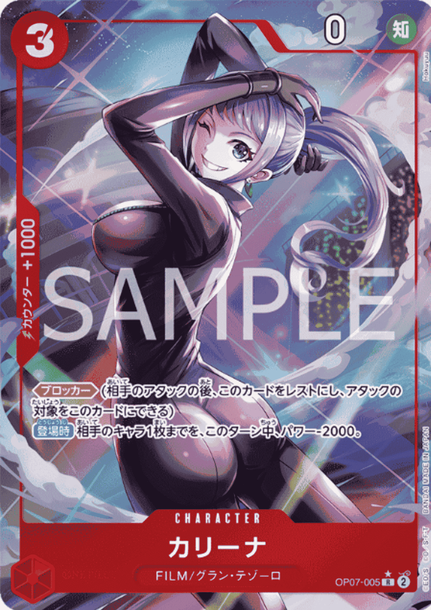 Carina (Parallel) OP07-005 R | 500 Years in the Future