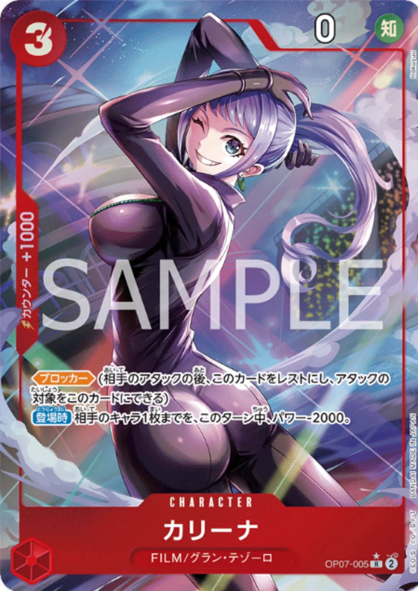 Carina OP07-005 R (Parallel) | 500 Years in the Future - ChitoroShop