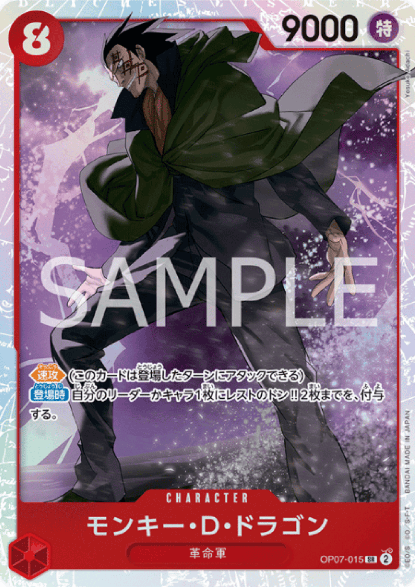 Monkey.D.Dragon OP07-015 SR | 500 Years in the Future