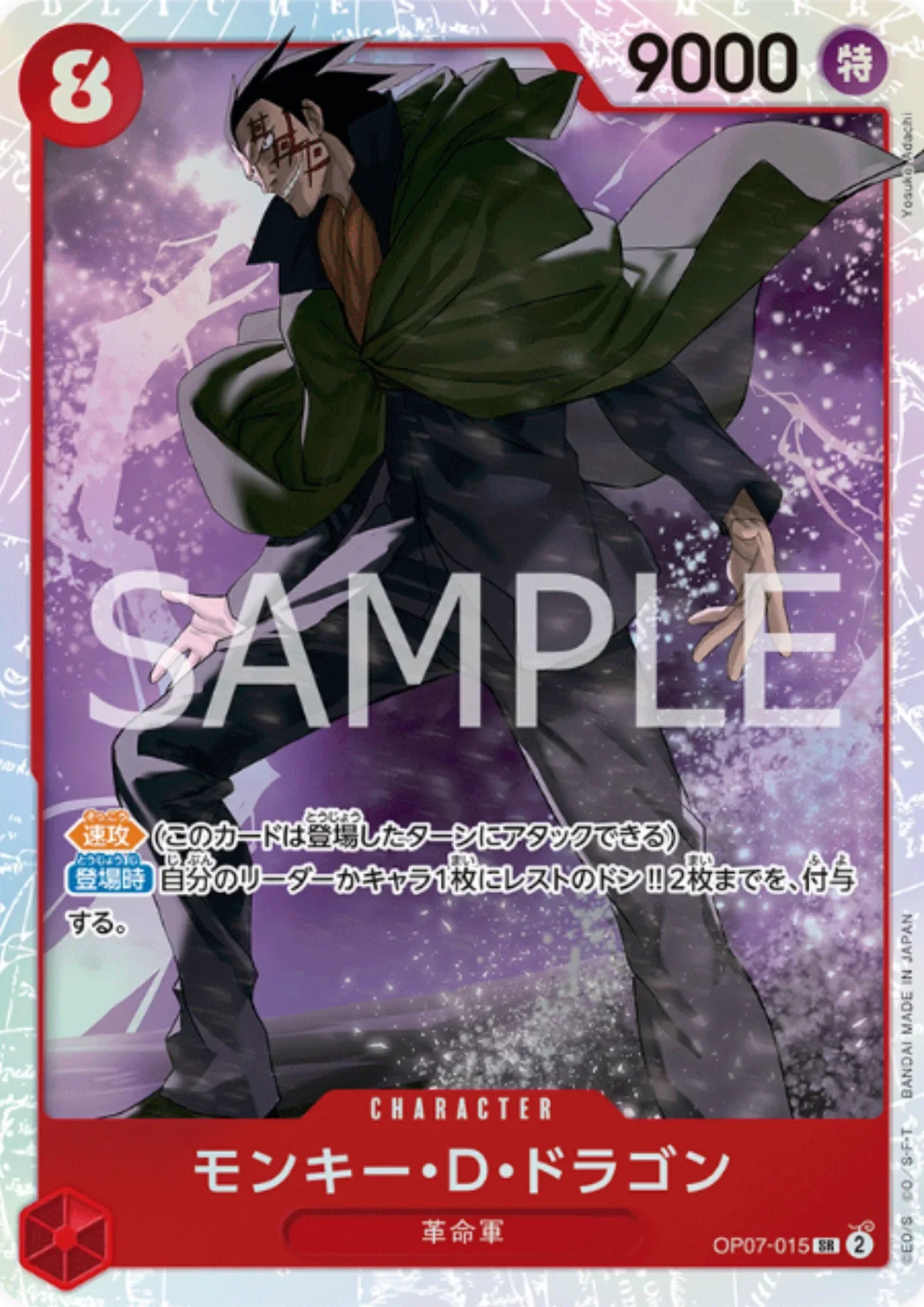Monkey.D.Dragon OP07-015 SR | 500 Years in the Future - ChitoroShop