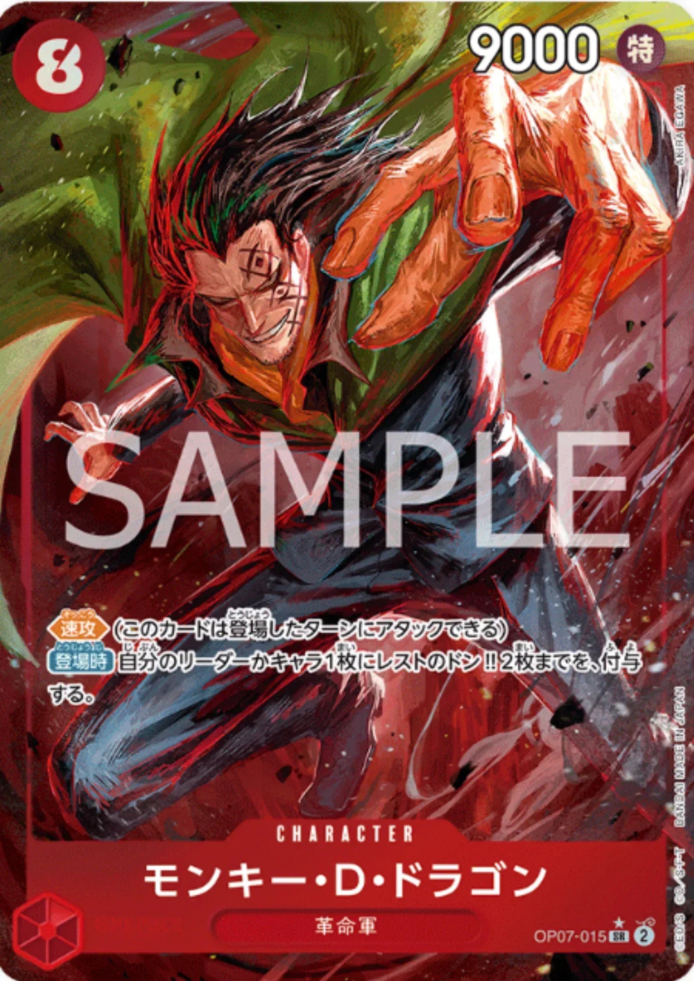 Monkey.D.Dragon OP07-015 SR (Parallel) | 500 Years in the Future - ChitoroShop