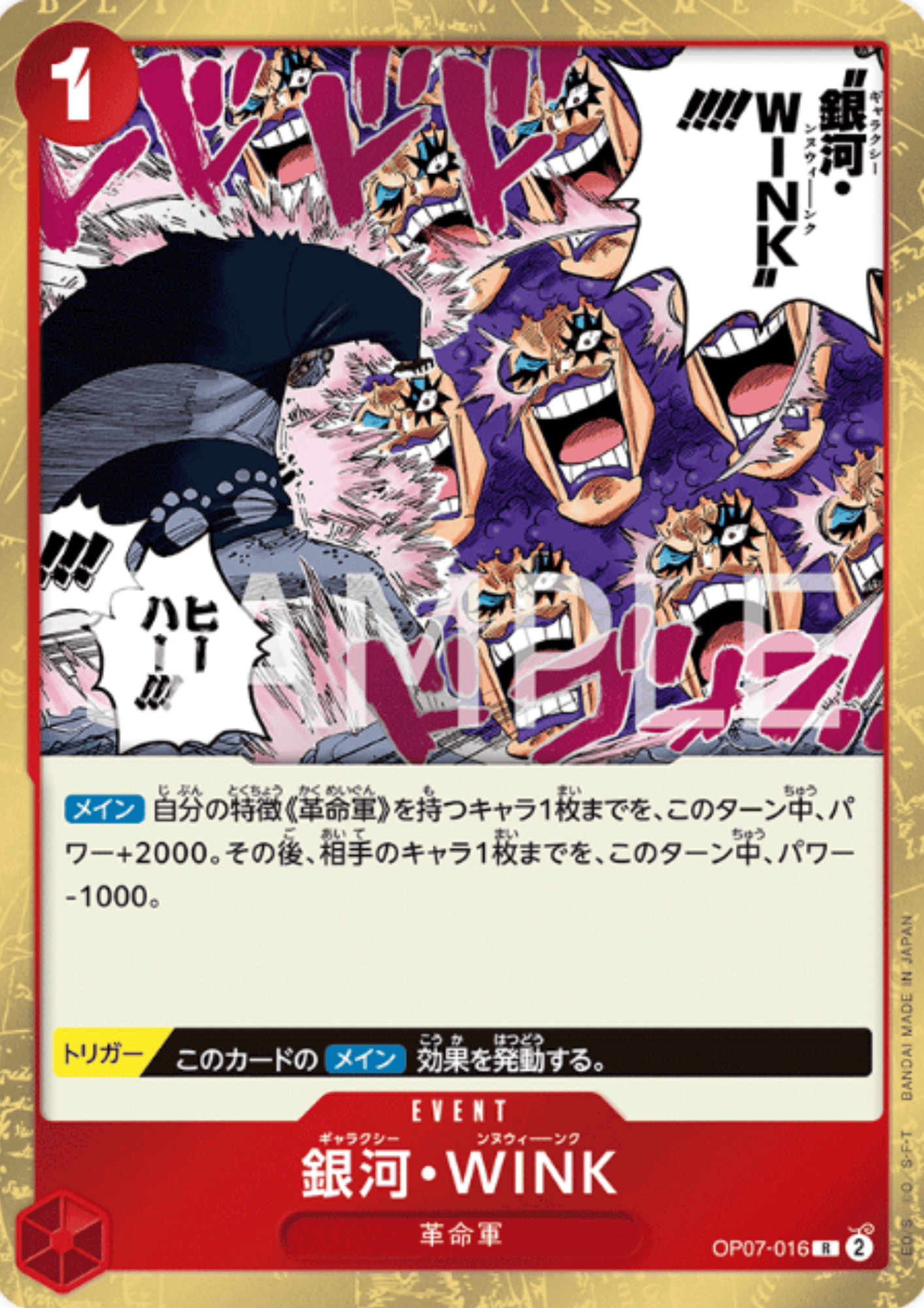 Galaxy Wink OP07-016 R | 500 Years in the Future