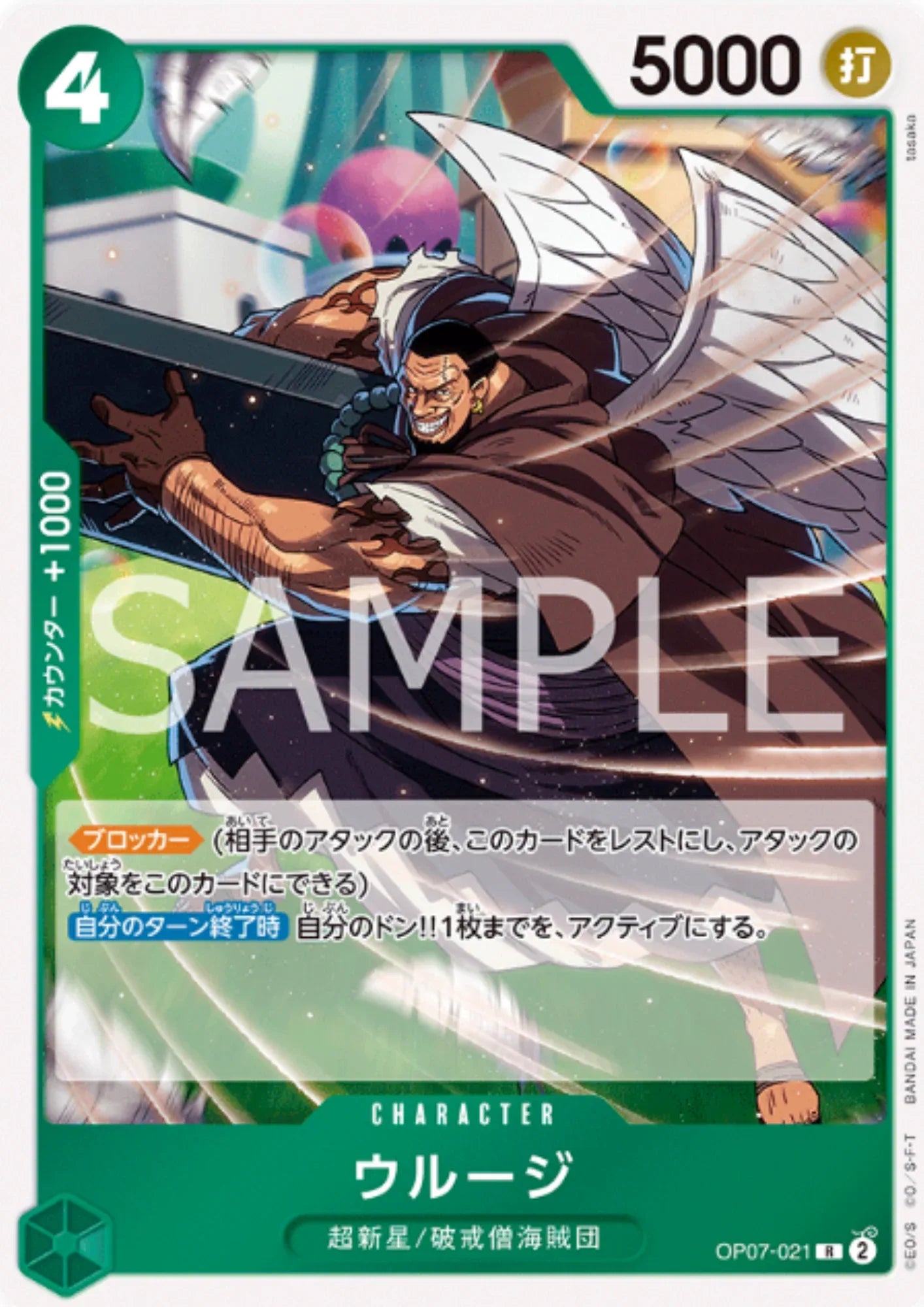 Urouge OP07-021 R | 500 Years in the Future - ChitoroShop