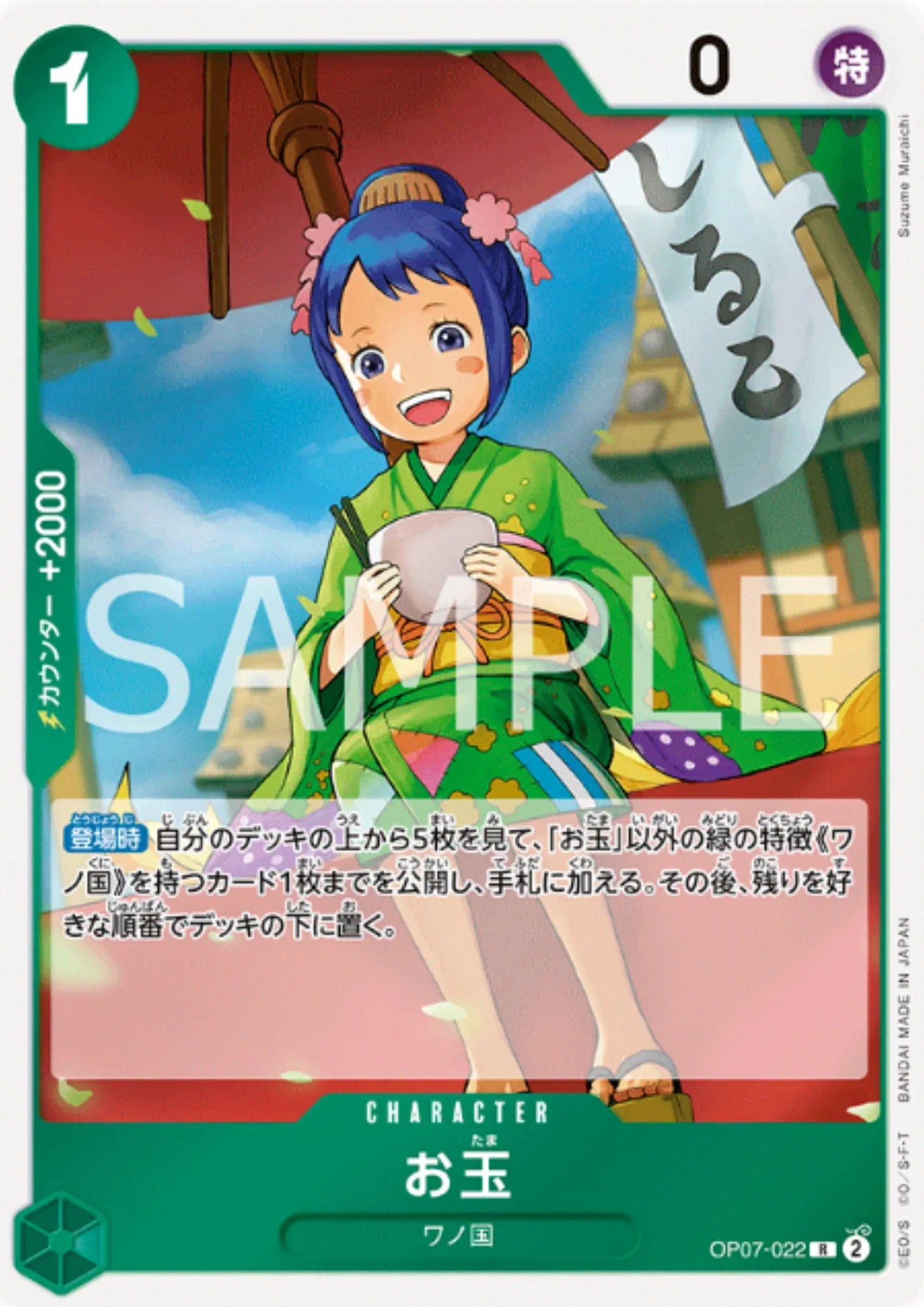 Otama OP07-022 R | 500 Years in the Future - ChitoroShop