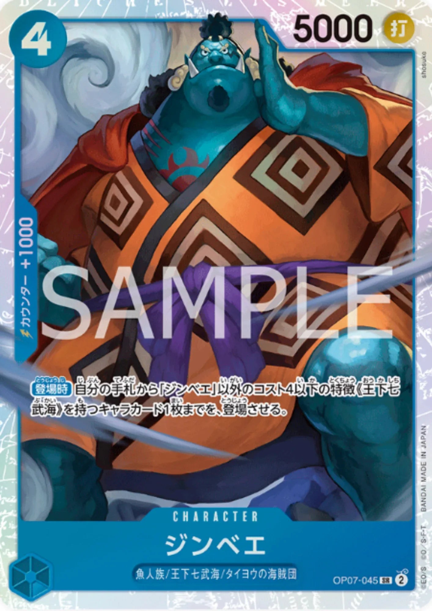 Jinbe OP07-045 SR | 500 Years in the Future - ChitoroShop