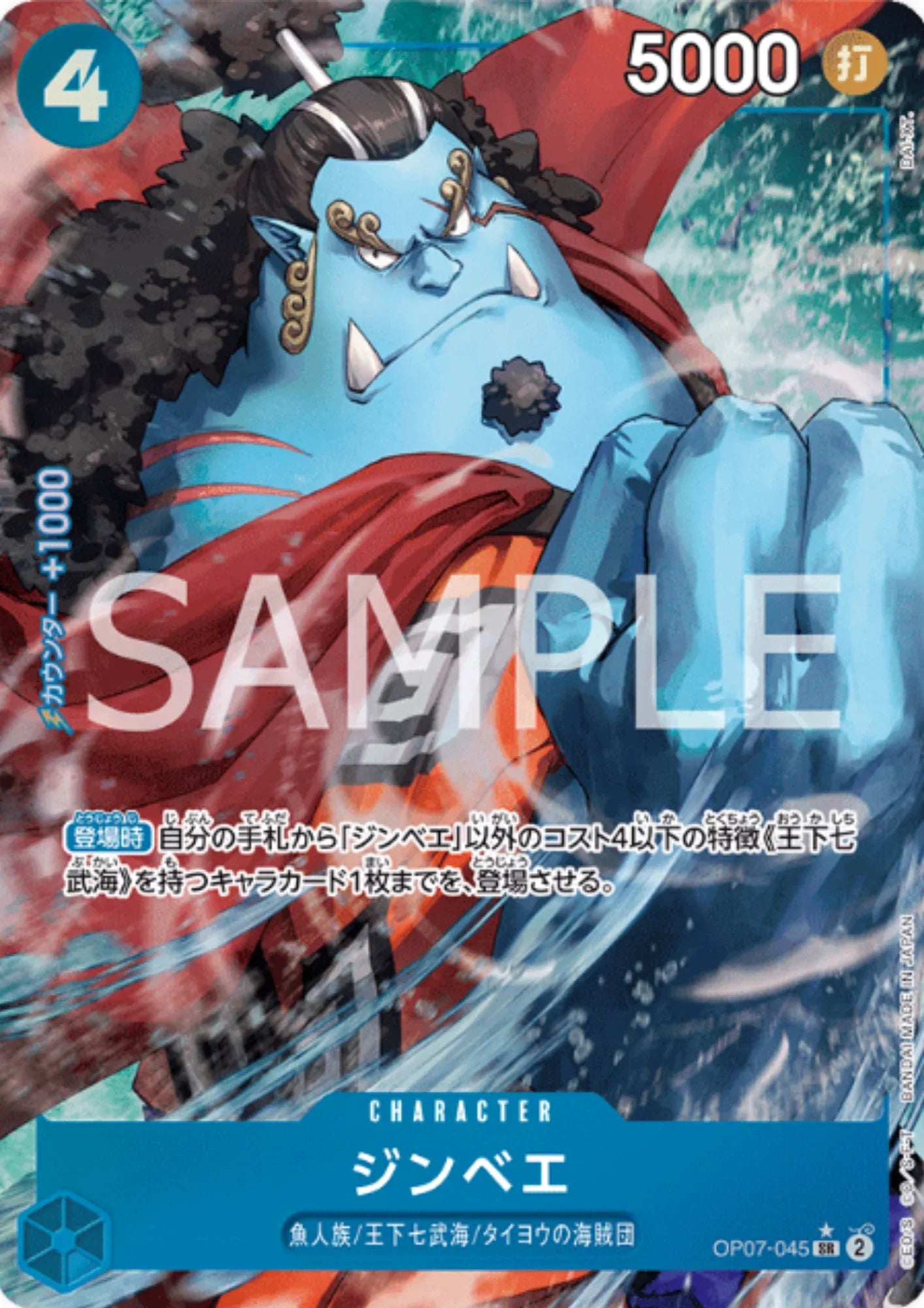 Jinbe (Parallel) OP07-045 SR | 500 Years in the Future - ChitoroShop