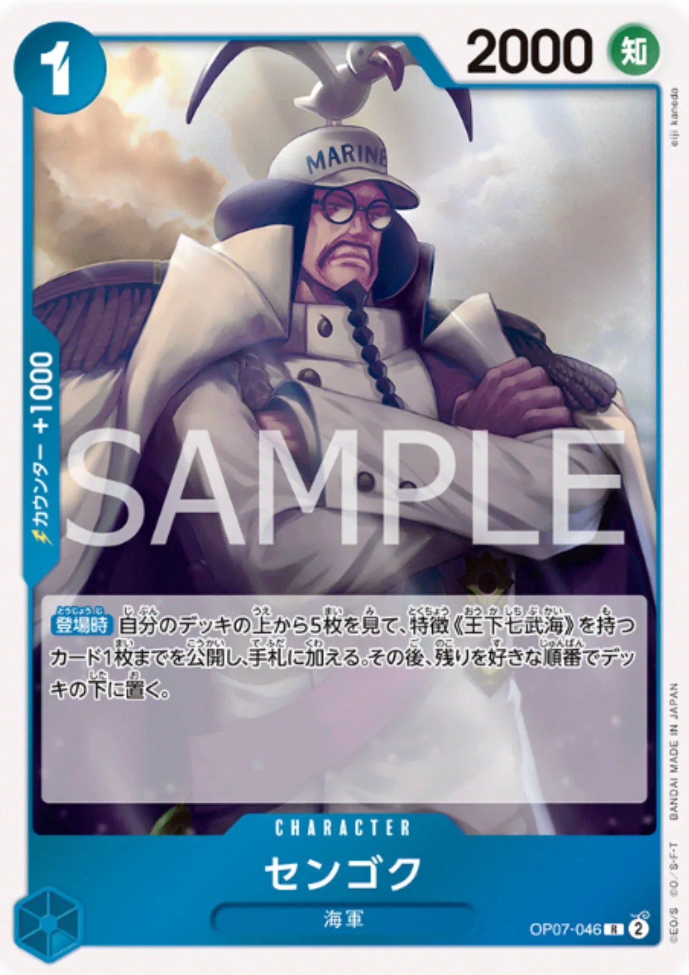 Sengoku OP07-046 R | 500 Years in the Future - ChitoroShop