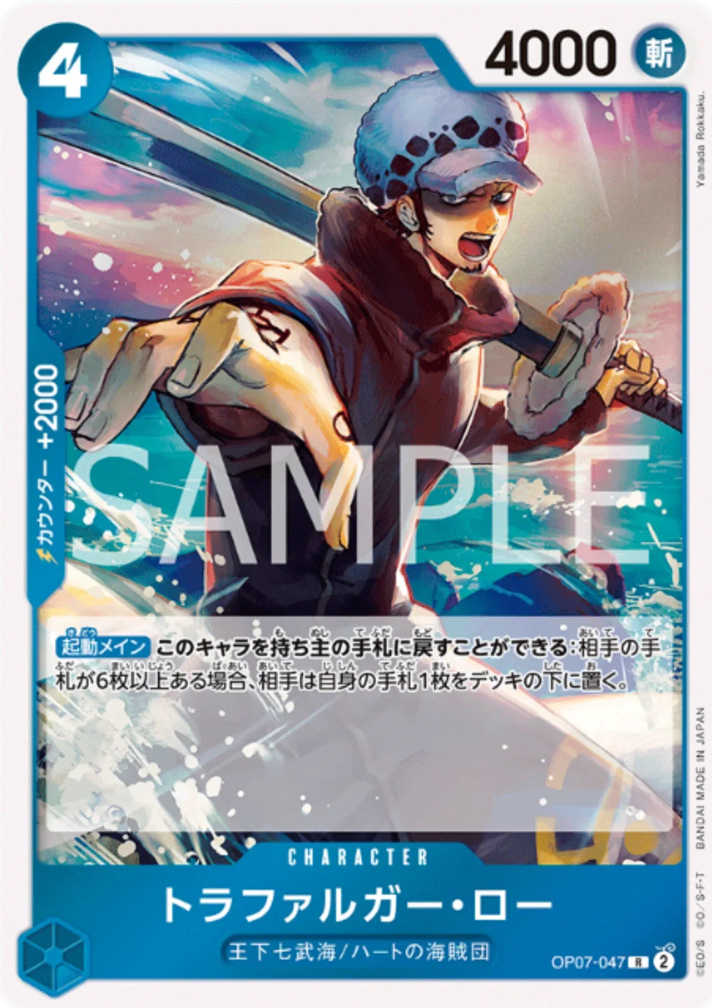 Trafalgar Law OP07-047 R | 500 Years in the Future - ChitoroShop