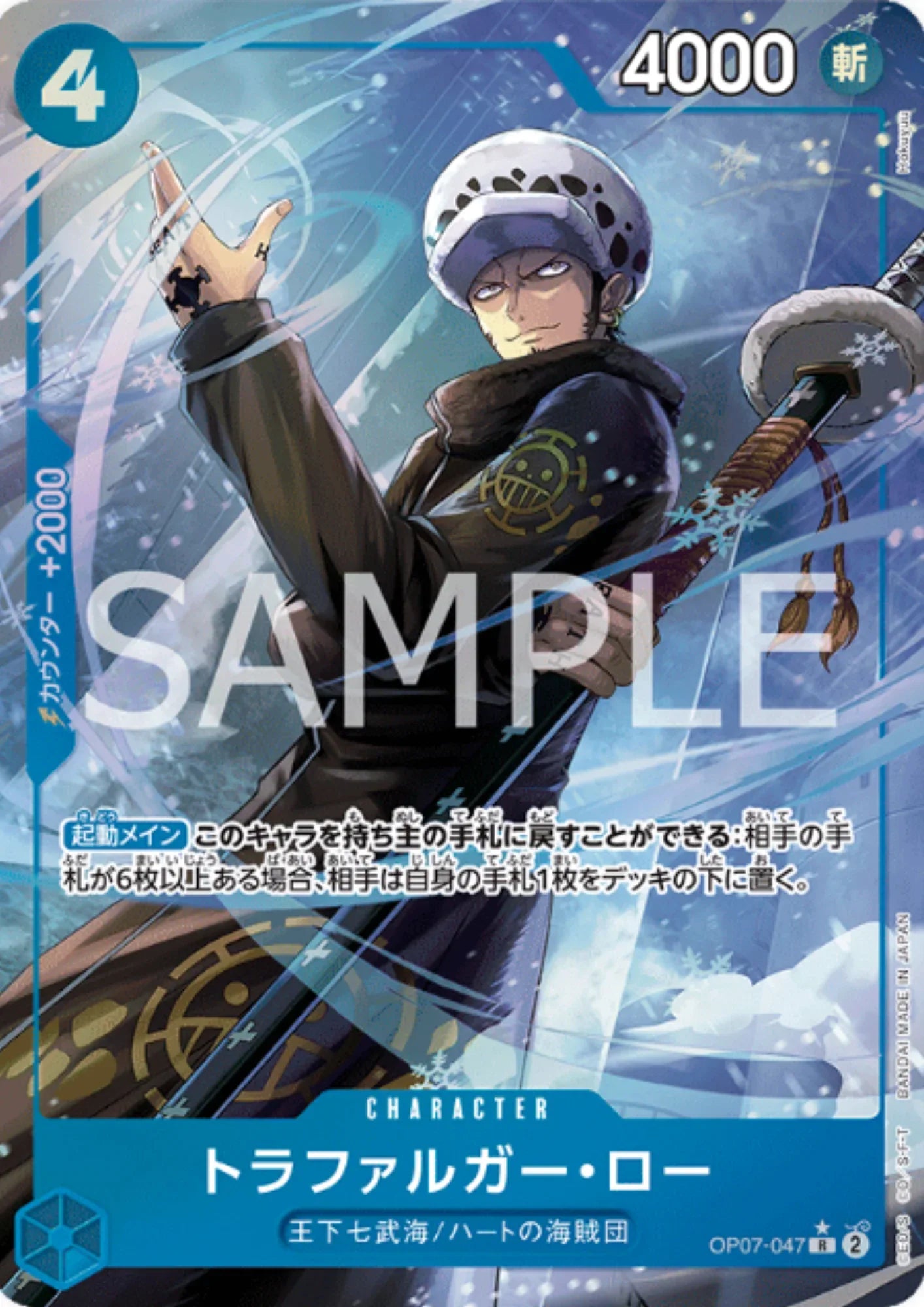 Trafalgar Law OP07-047 R (Parallel) | 500 Years in the Future - ChitoroShop
