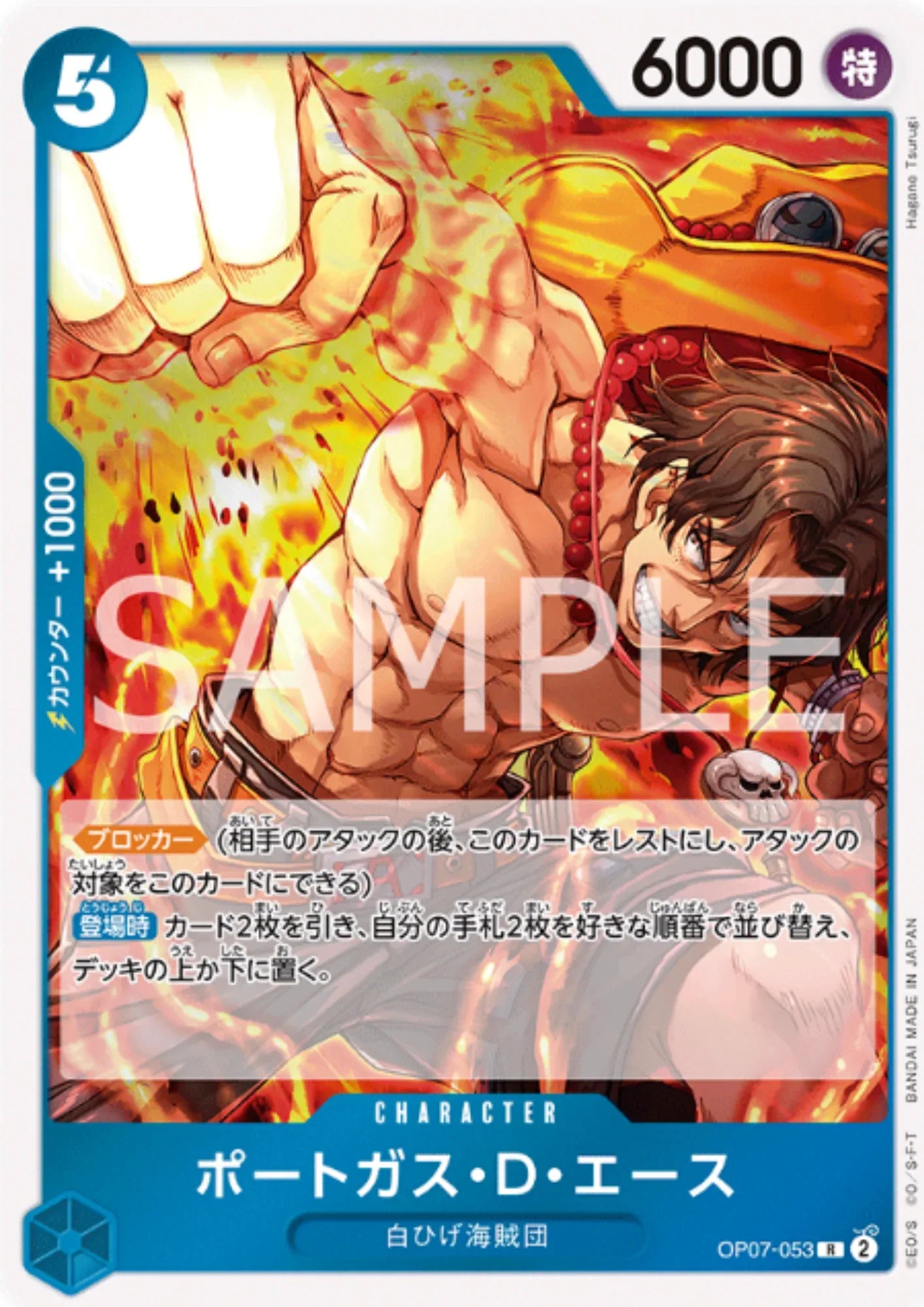 Portgas.D.Ace OP07-053 R | 500 Years in the Future - ChitoroShop