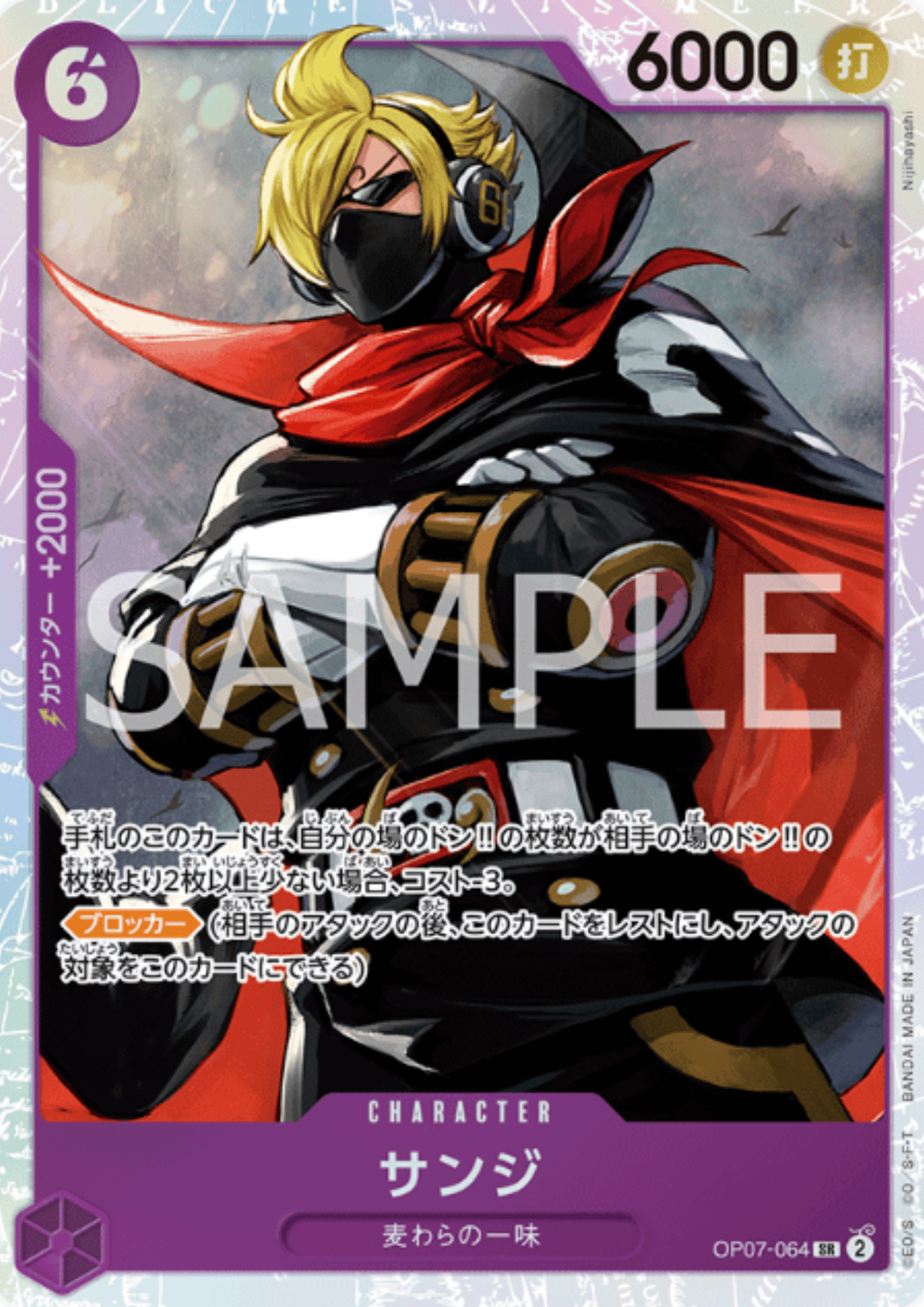Sanji OP07-064 SR | 500 Years in the Future