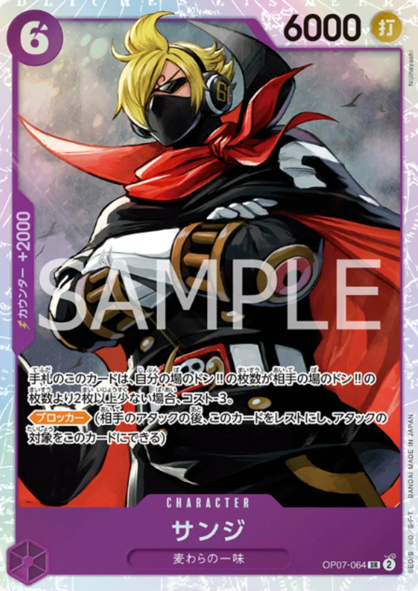 Sanji OP07-064 SR | 500 Years in the Future - ChitoroShop