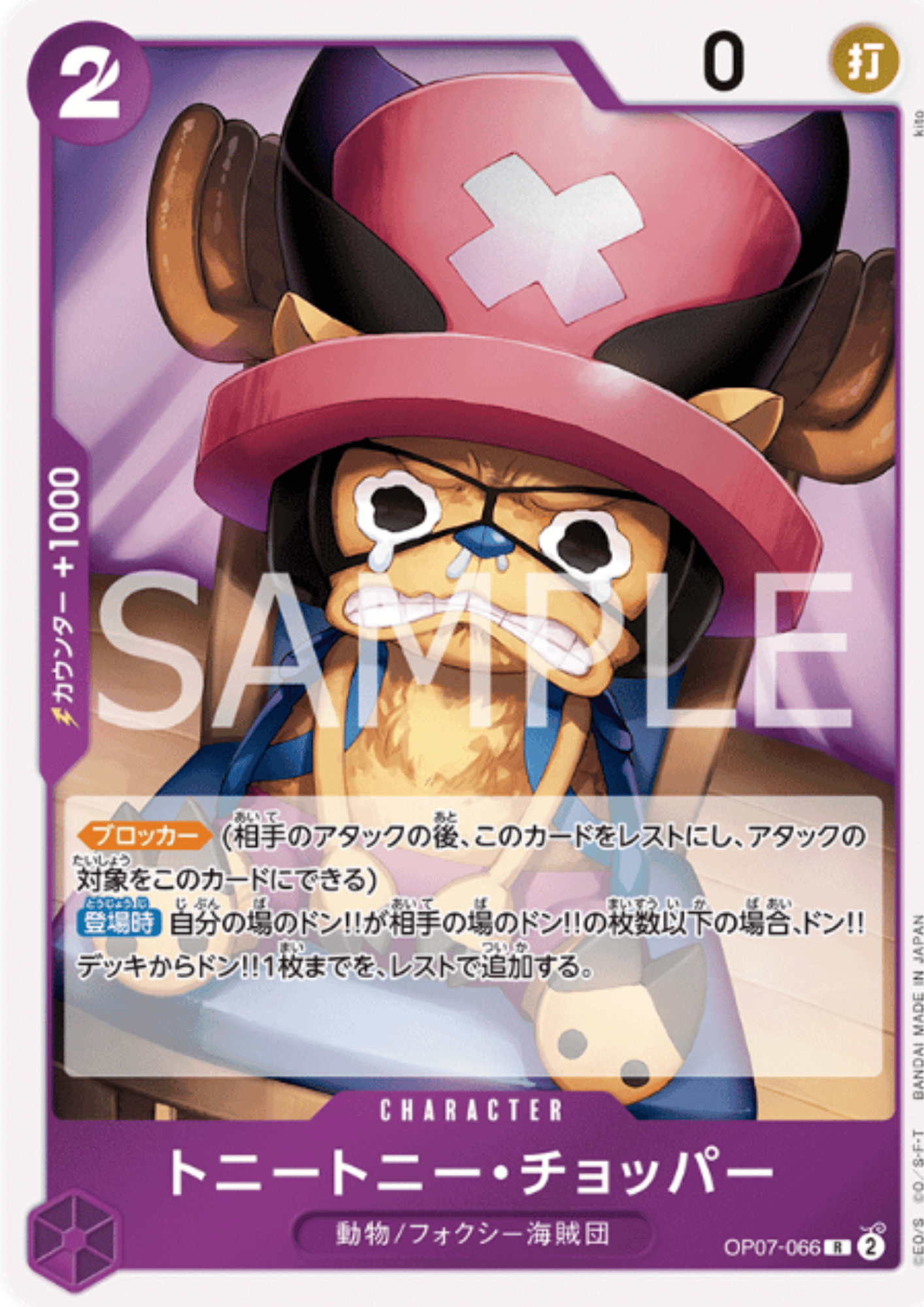 Tony Tony.Chopper OP07-066 R | 500 Years in the Future
