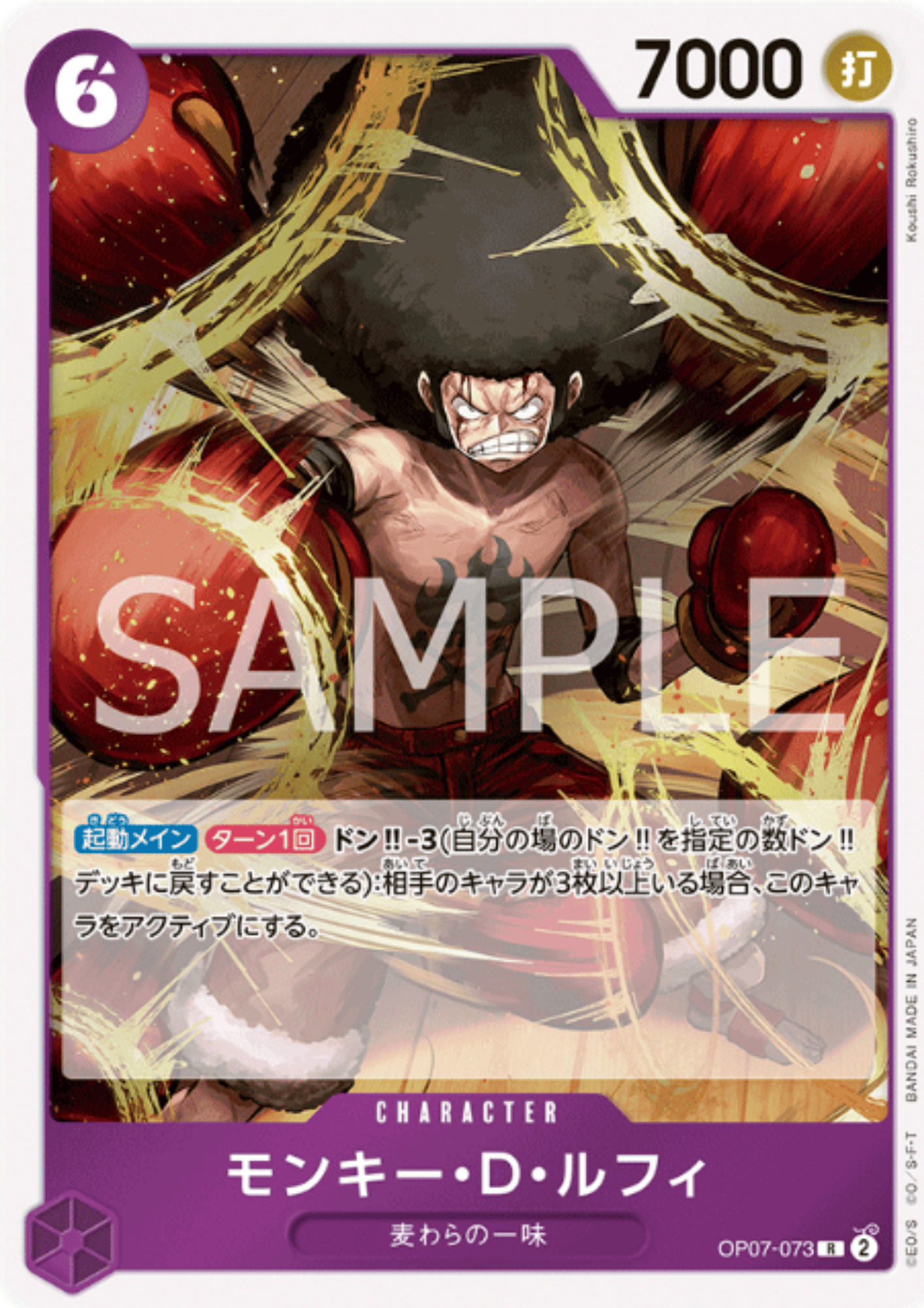 Monkey.D.Luffy OP07-073 R | 500 Years in the Future