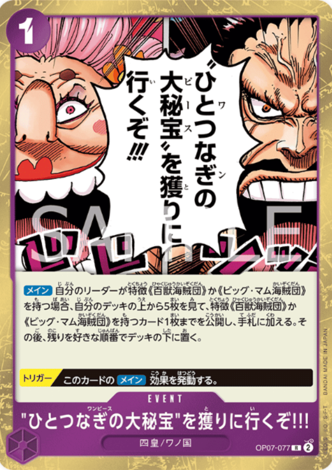We're Going to Claim the One Piece!!! OP07-077 R | 500 Years in the Future
