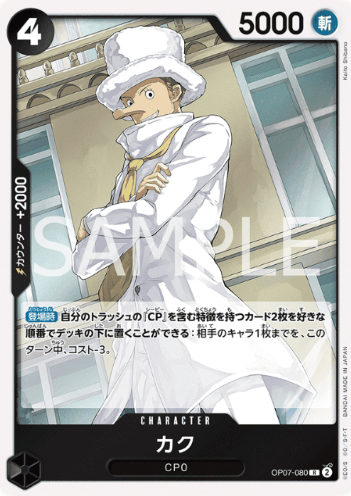Kaku OP07-080 R | 500 Years in the Future