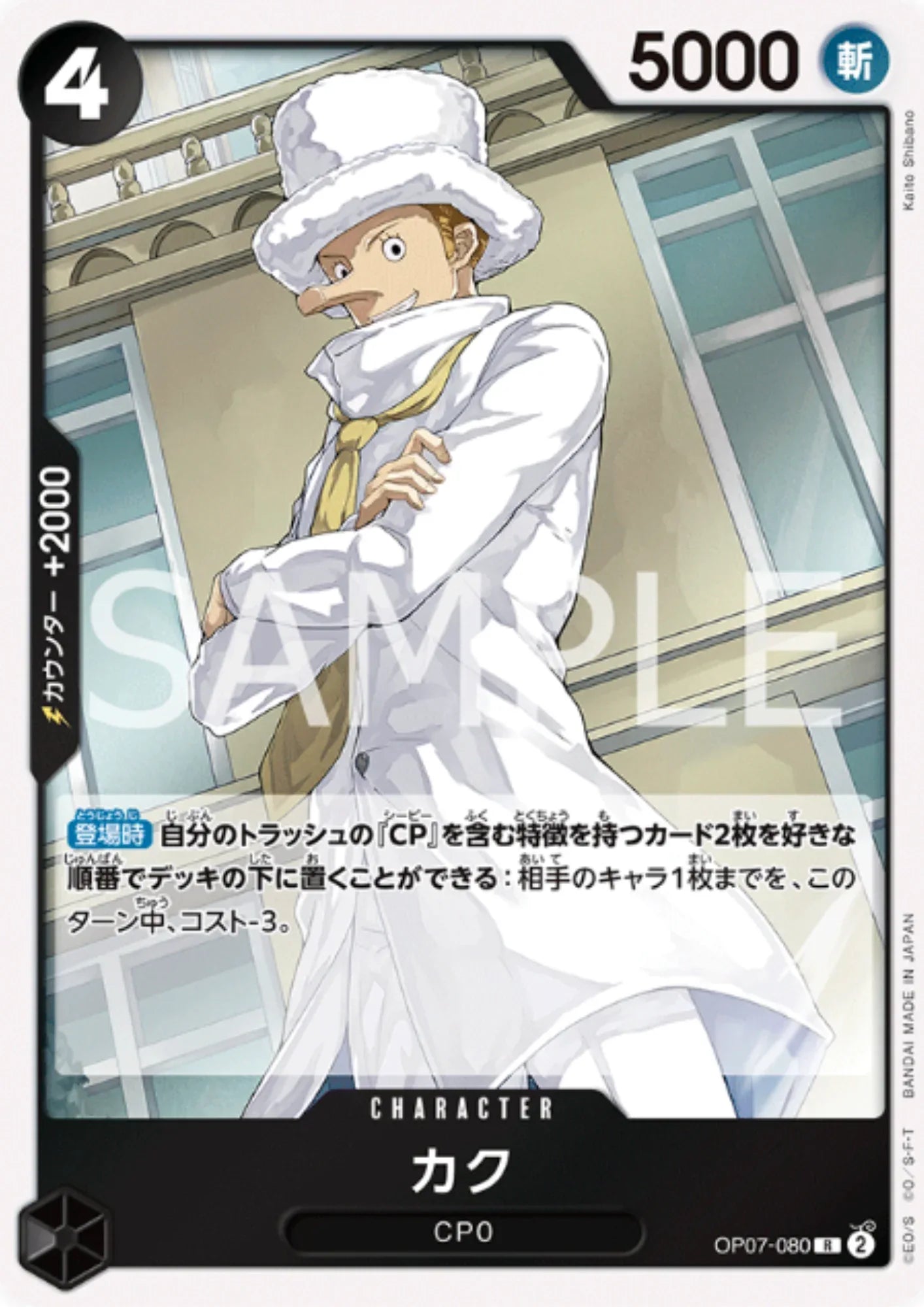 Kaku OP07-080 R | 500 Years in the Future - ChitoroShop
