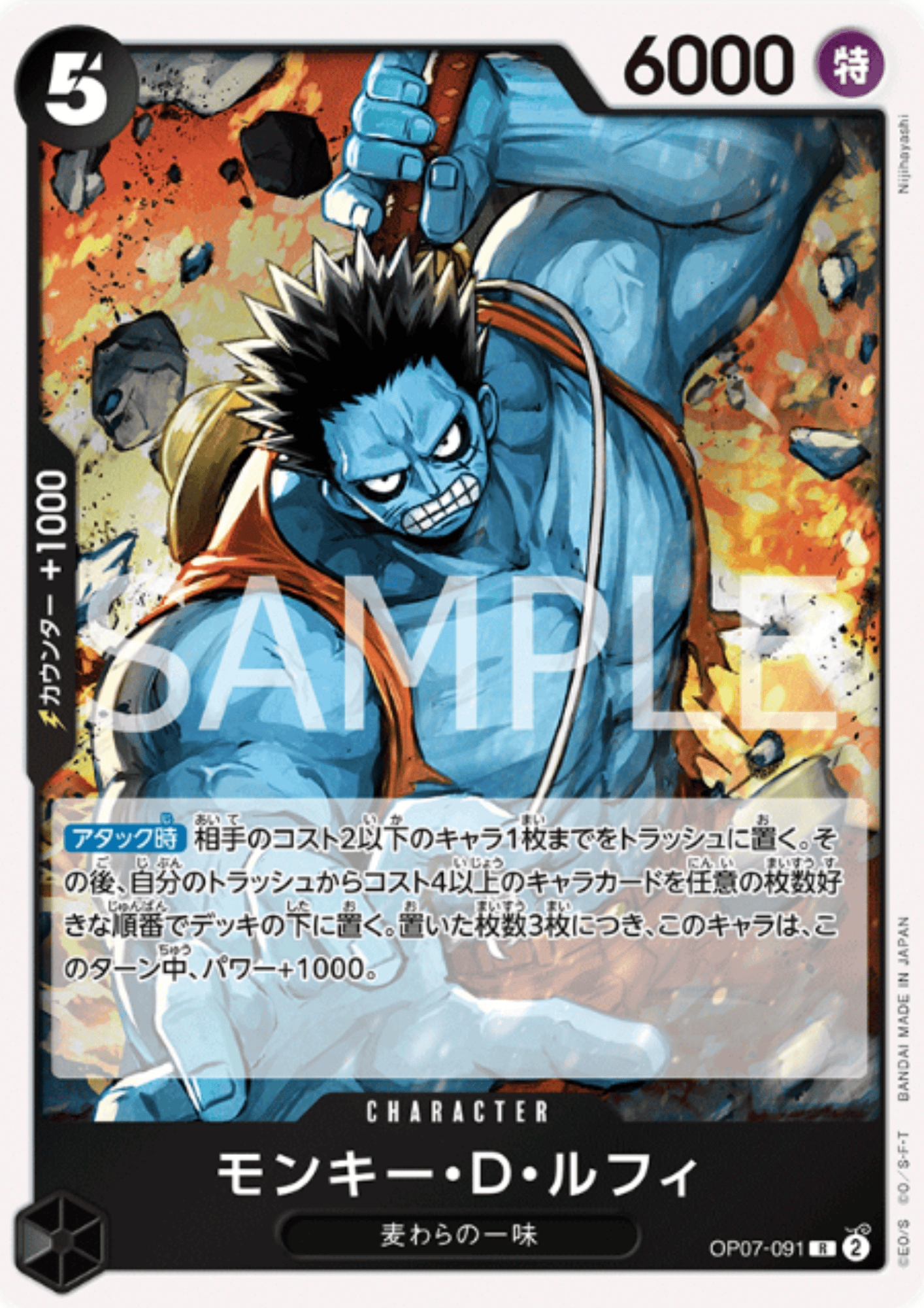 Monkey.D.Luffy OP07-091 R | 500 Years in the Future