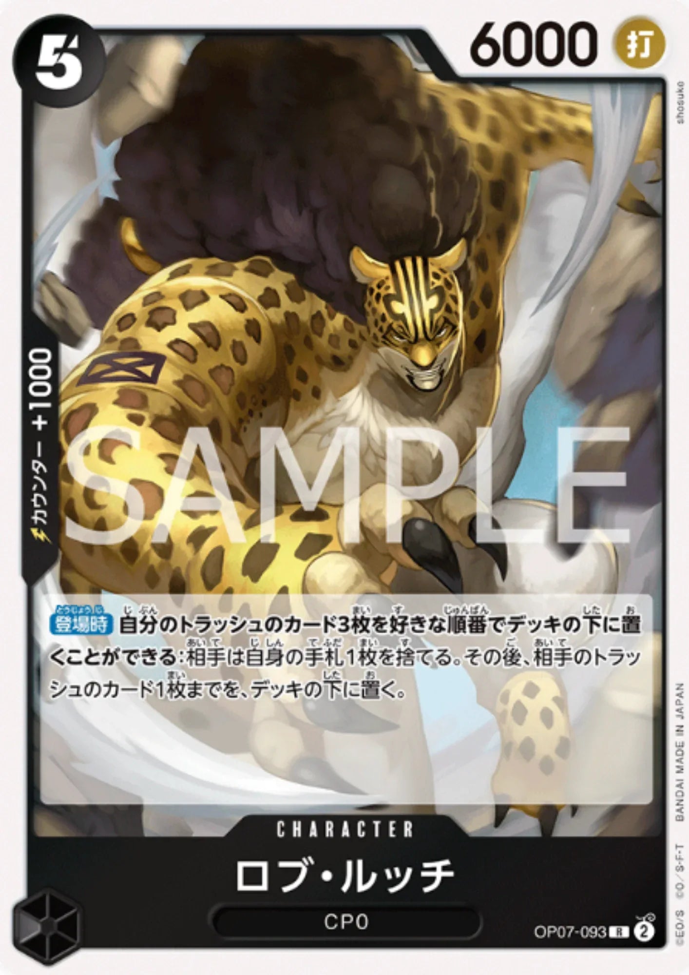 Rob Lucci OP07-093 R | 500 Years in the Future - ChitoroShop