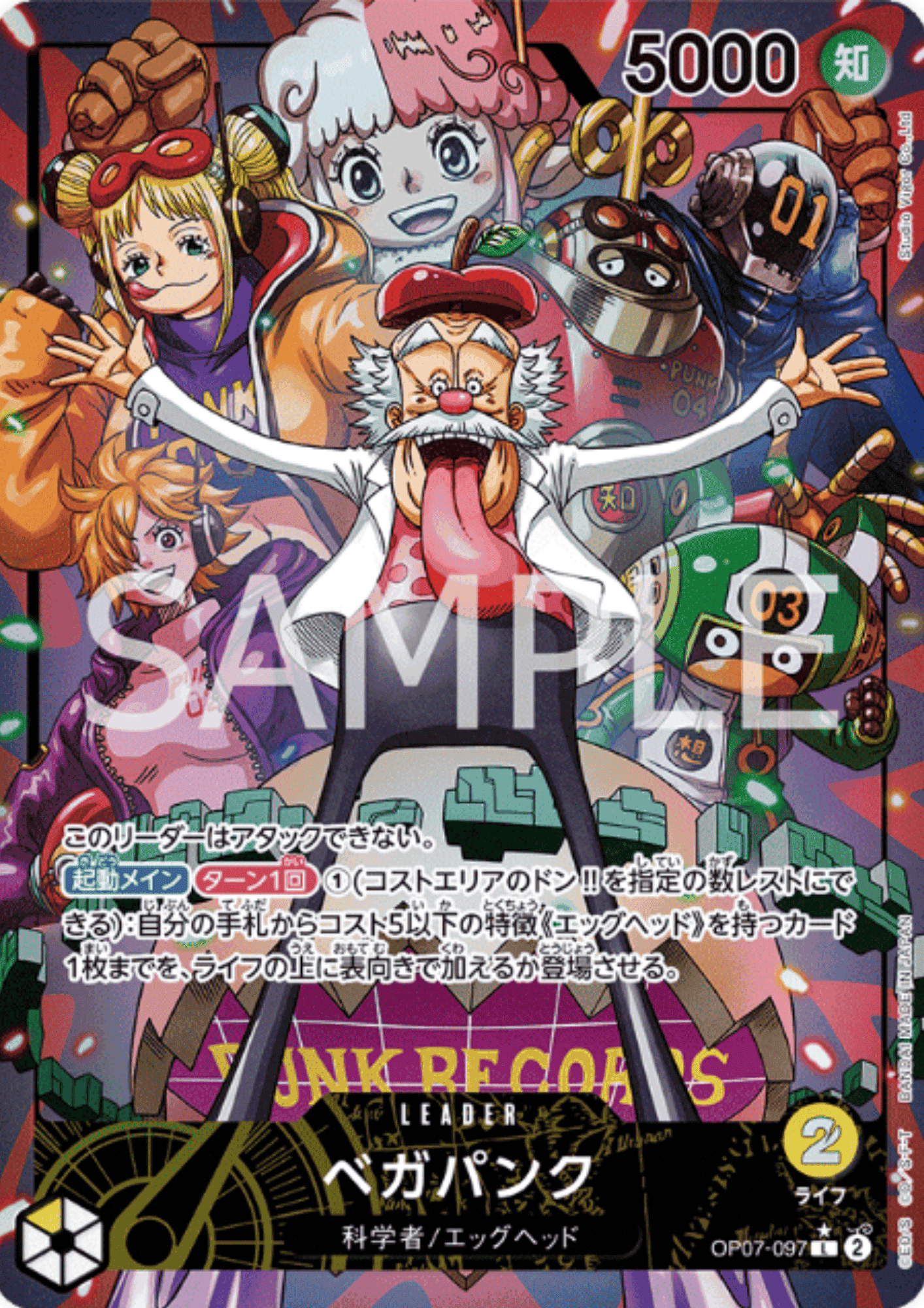 Vegapunk (Parallel) OP07-097 L | 500 Years in the Future