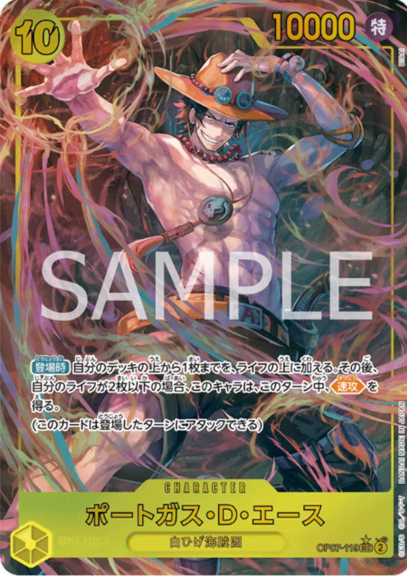 Portgas.D.Ace OP07-119 SEC (Parallel) | 500 Years in the Future - ChitoroShop