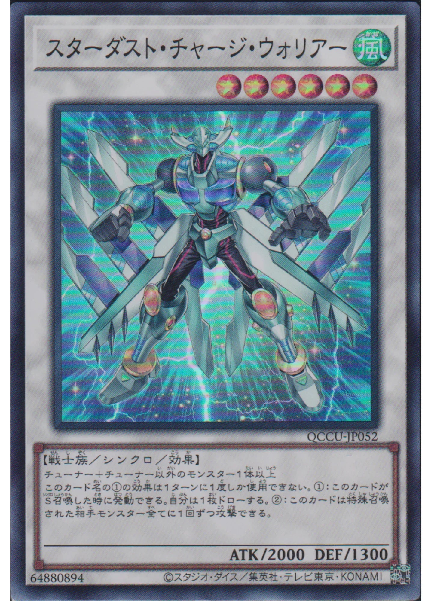 Stardust Charge Warrior QCCU-JP052 | Quarter Century Chronicle side:Unity - ChitoroShop