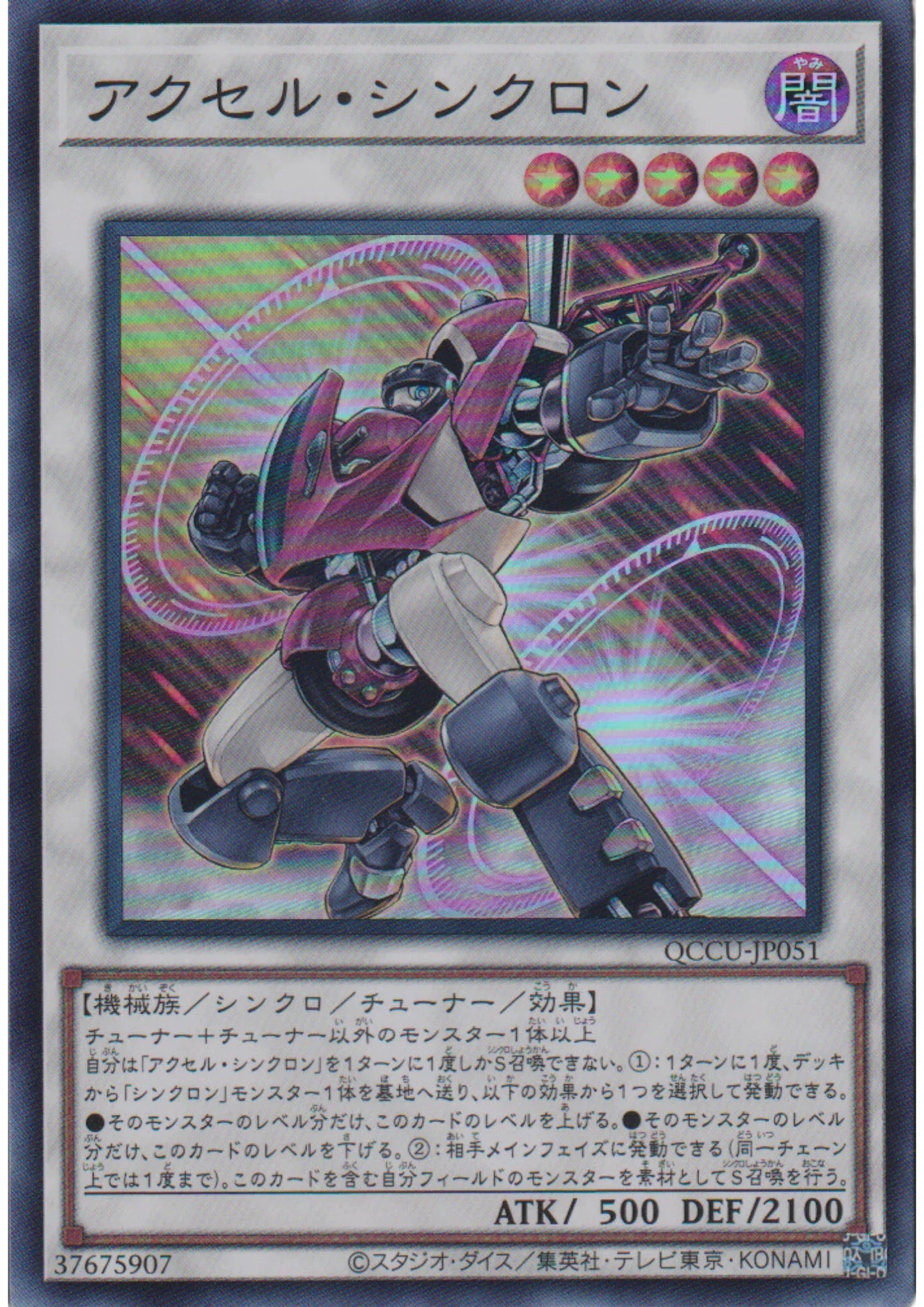 Accel Synchron QCCU-JP051 | Quarter Century Chronicle side:Unity - ChitoroShop