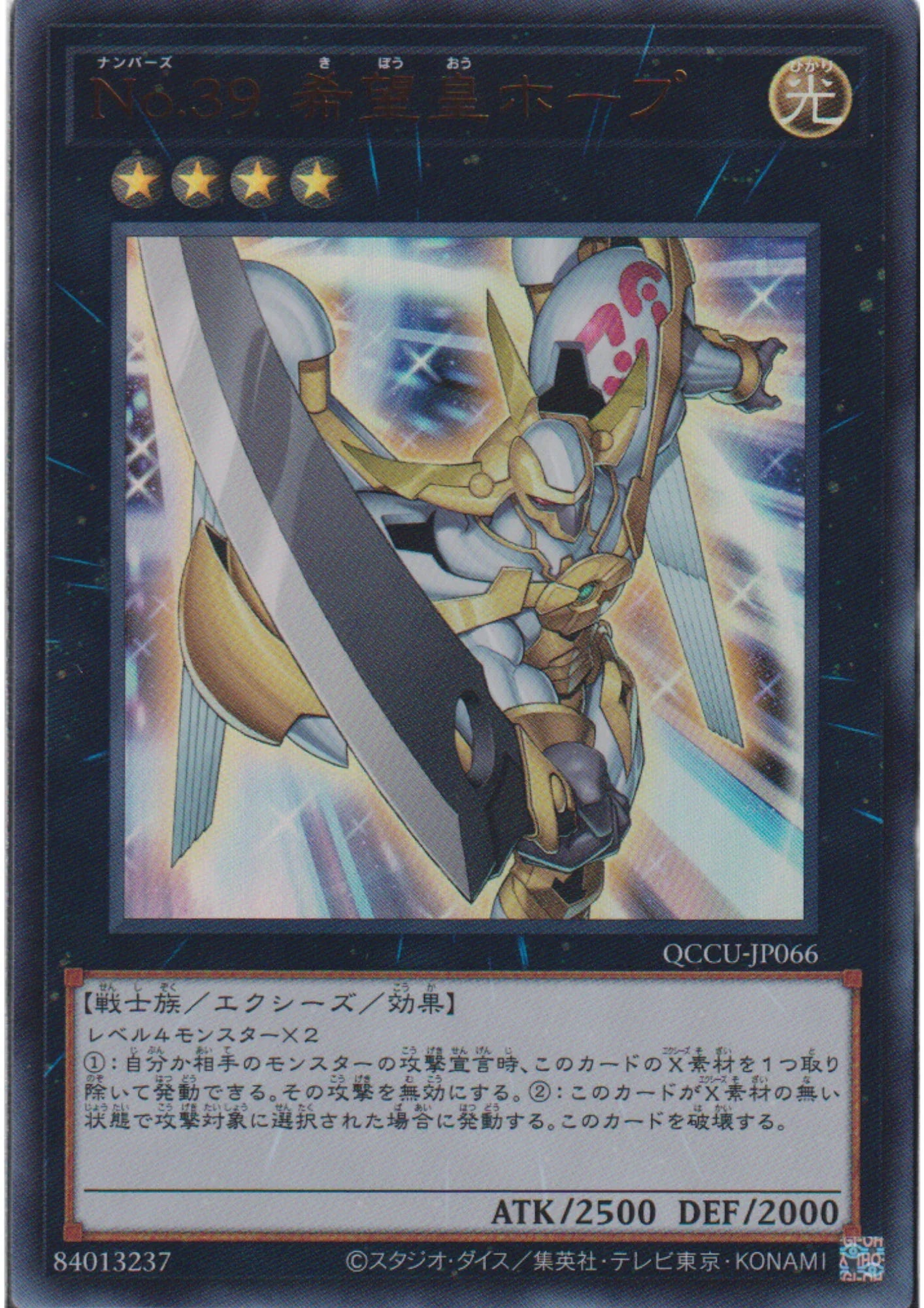Number 39: Utopia QCCU-JP066 | Quarter Century Chronicle side:Unity - ChitoroShop