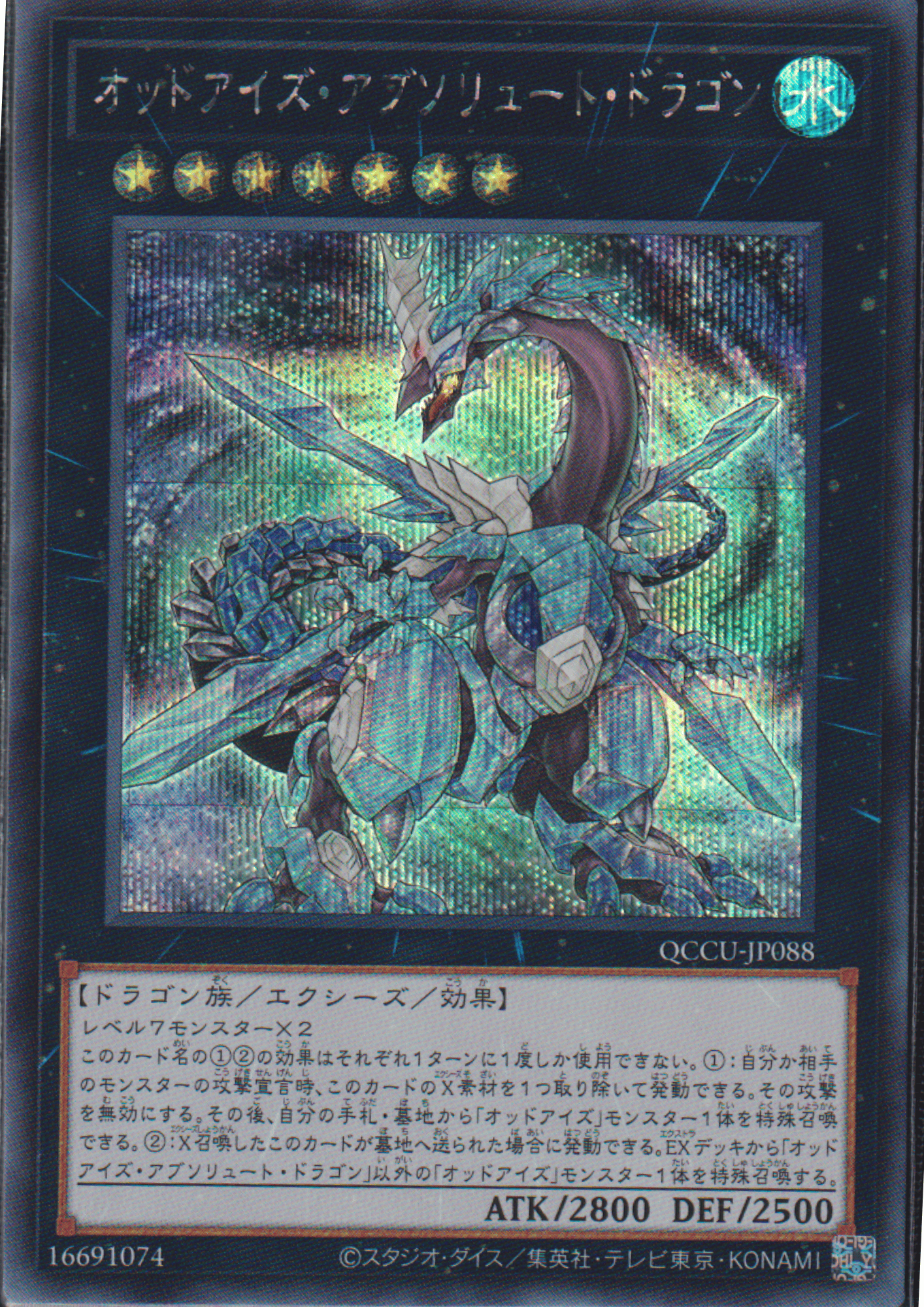 Odd-Eyes Absolute Dragon QCCU-JP088 | Quarter Century Chronicle side:Unity
